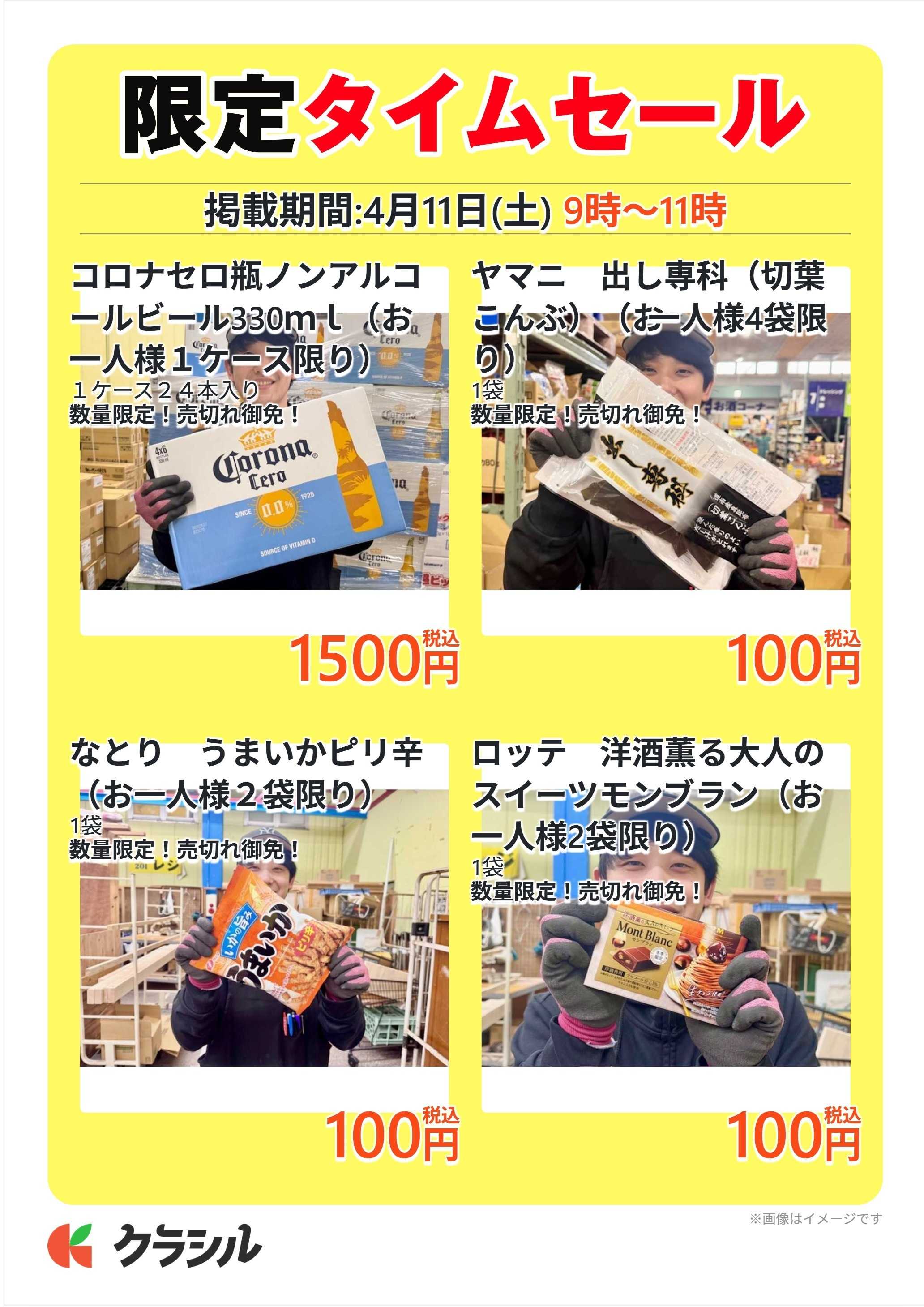 明治屋産業株式会社 限定タイムセール