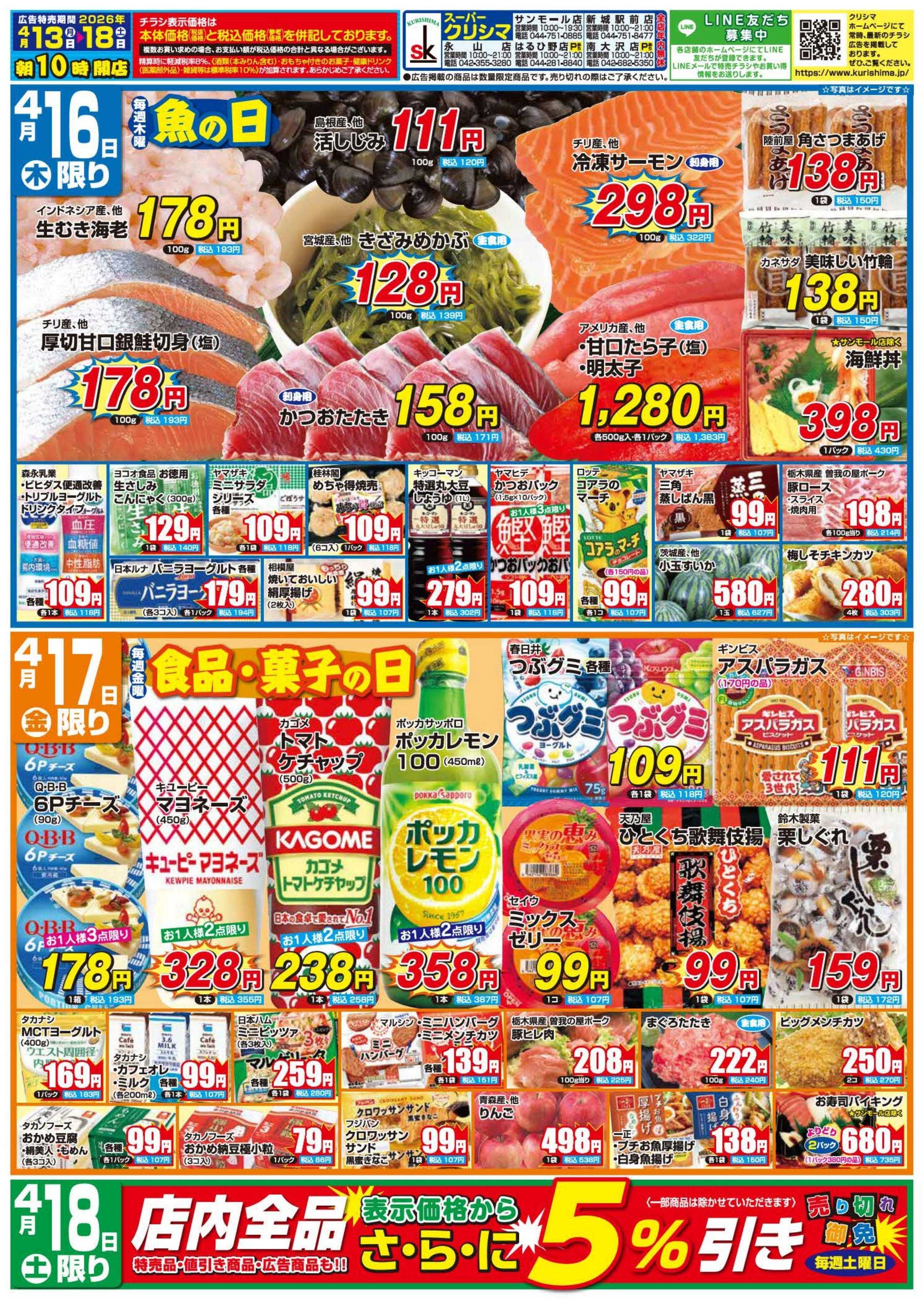 スーパークリシマ 「週間日替わり特売」のお知らせです。