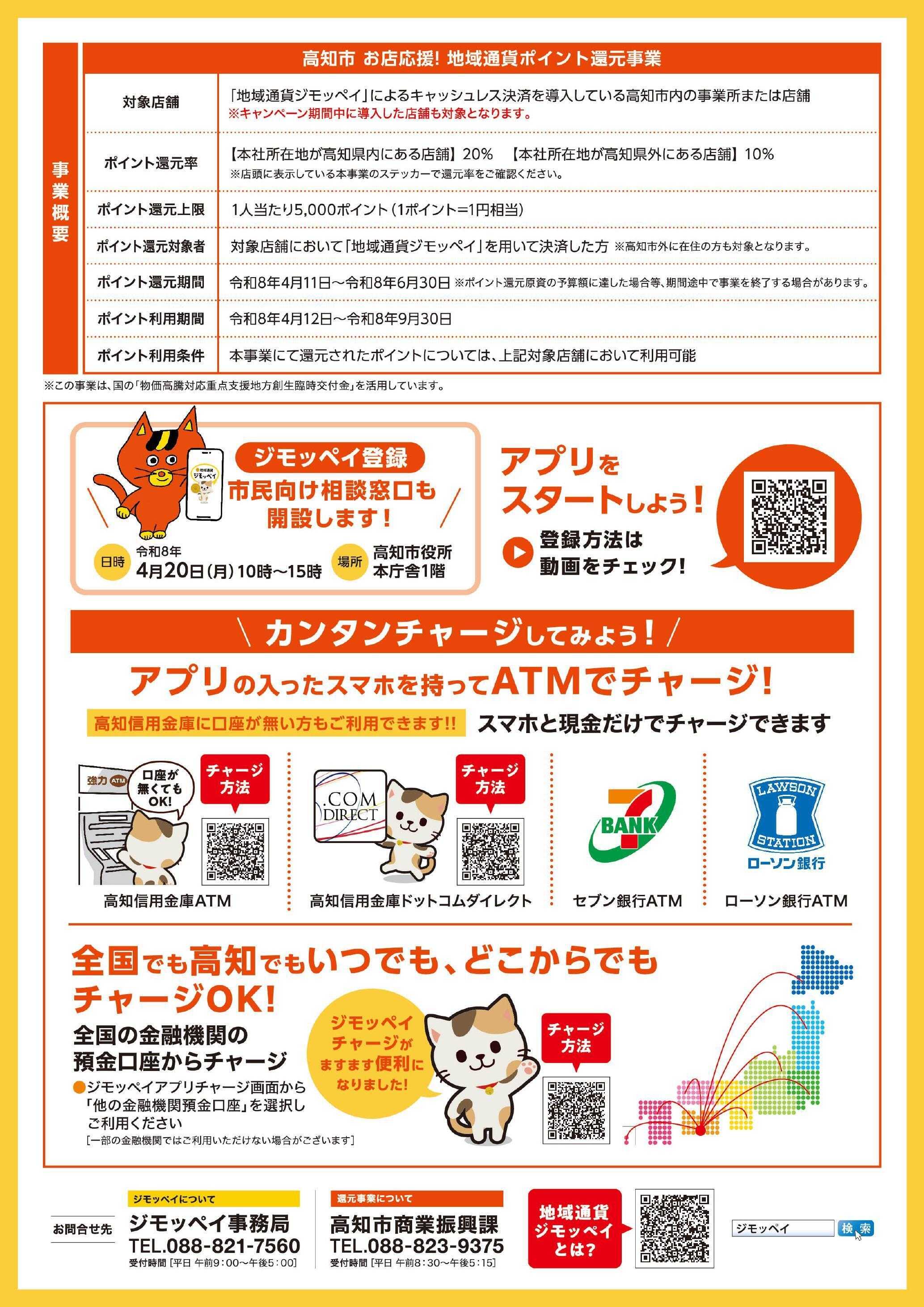 よどや 高知市_ポイント還元事業支援