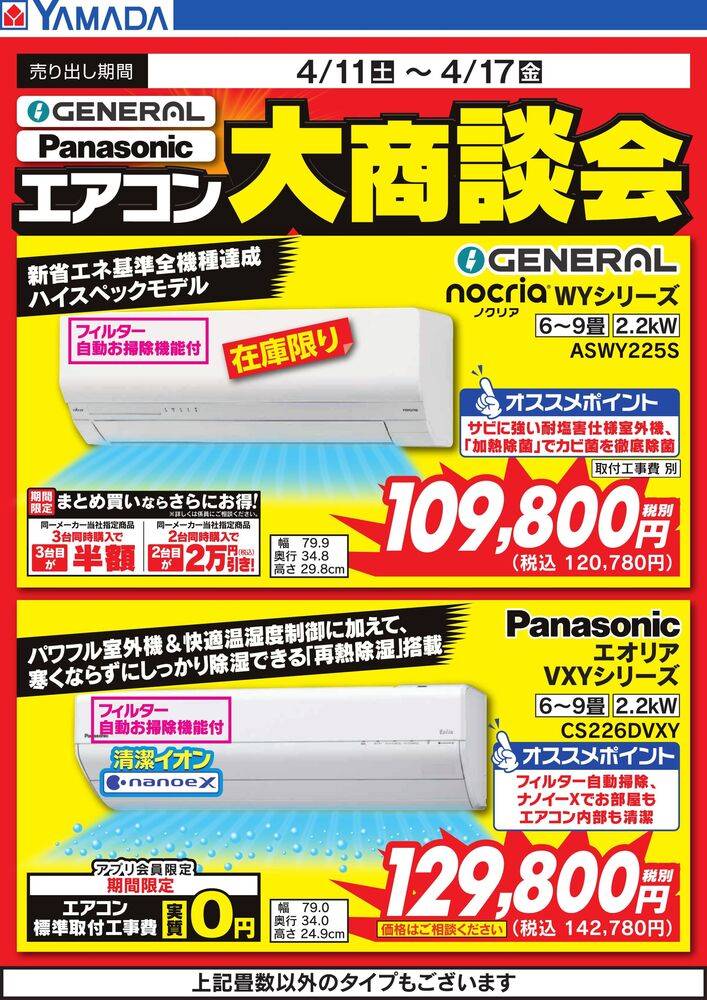 ヤマダデンキ New出雲店の最新チラシ・セール情報 | クラシルチラシ