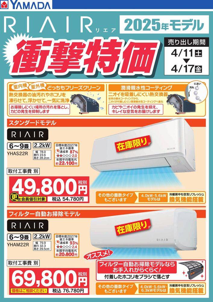 ヤマダデンキ New出雲店の最新チラシ・セール情報 | クラシルチラシ