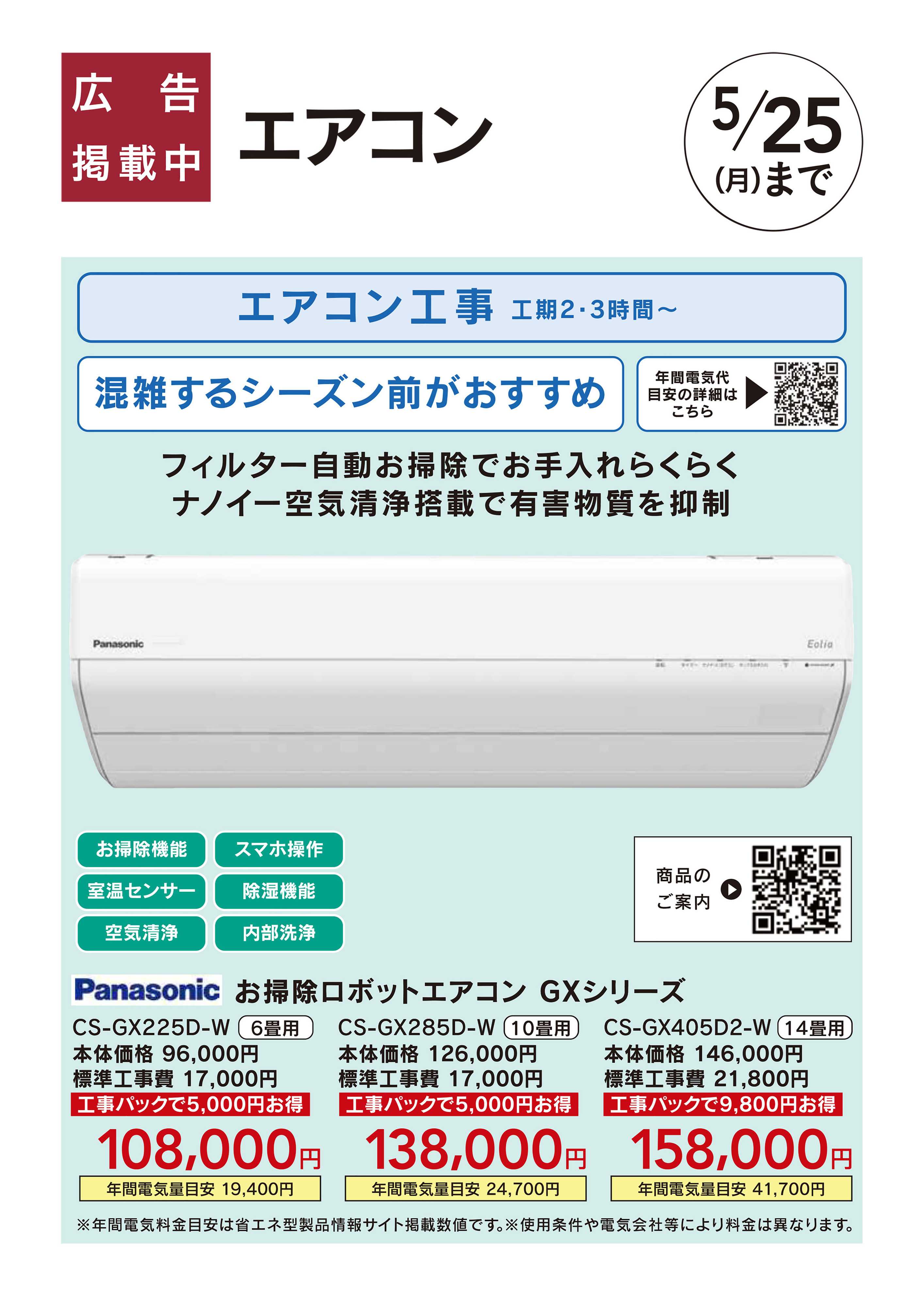 カインズ 暑さ対策、省エネリフォーム