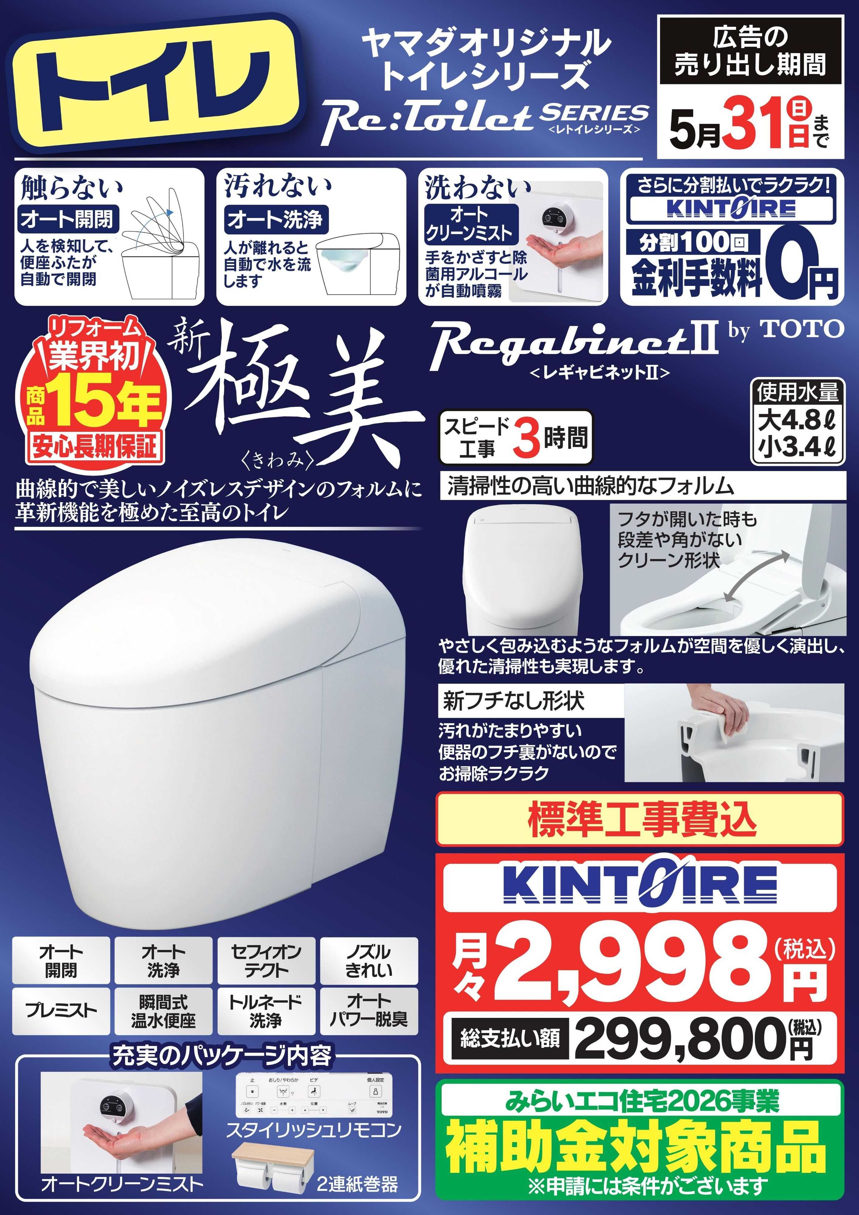 ヤマダデンキ ヤマダオリジナル トイレシリーズ