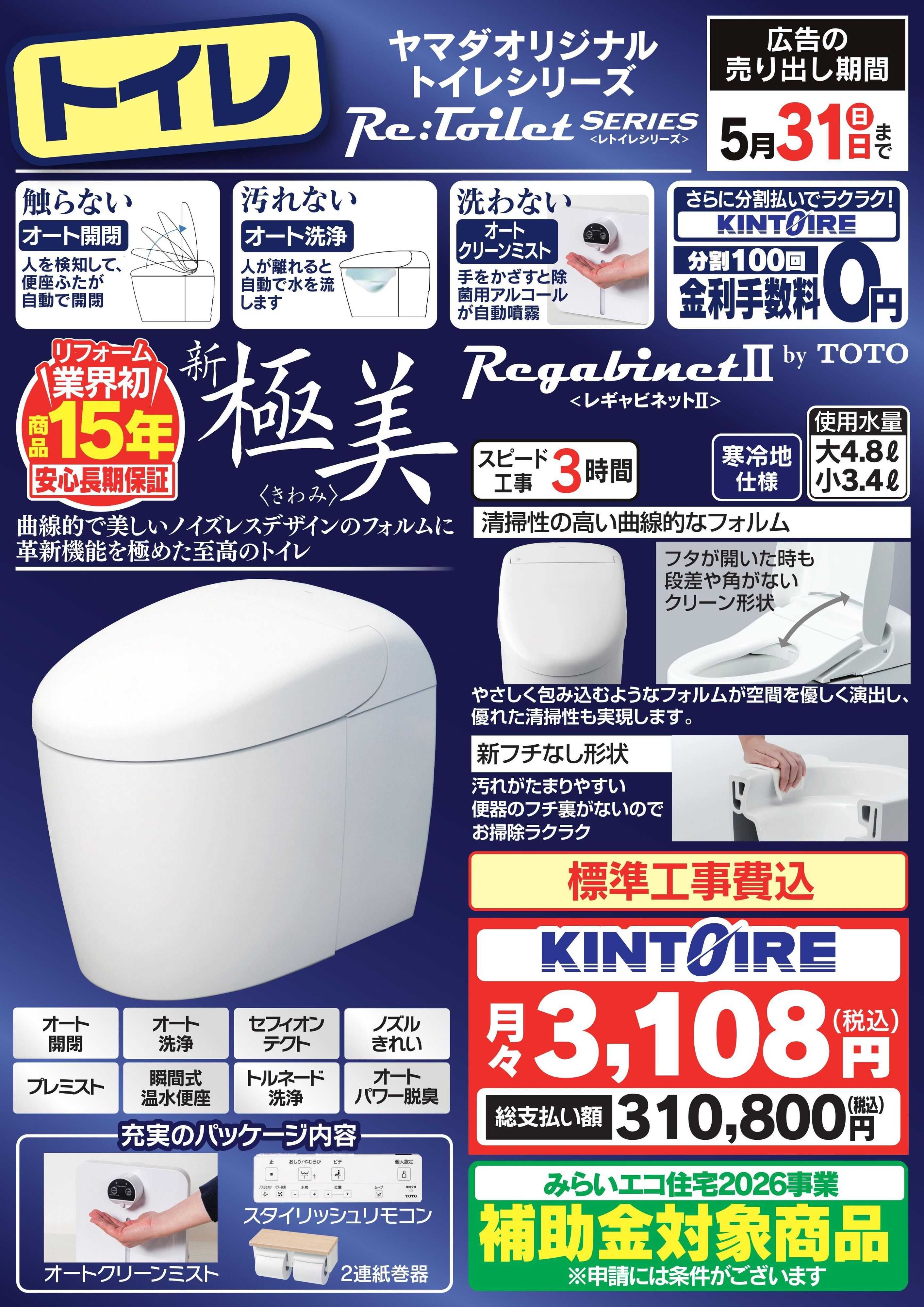 ヤマダデンキ ヤマダオリジナル トイレシリーズ