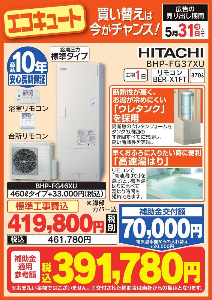 ヤマダデンキ 垂水店の最新チラシ・セール情報 | クラシルチラシ