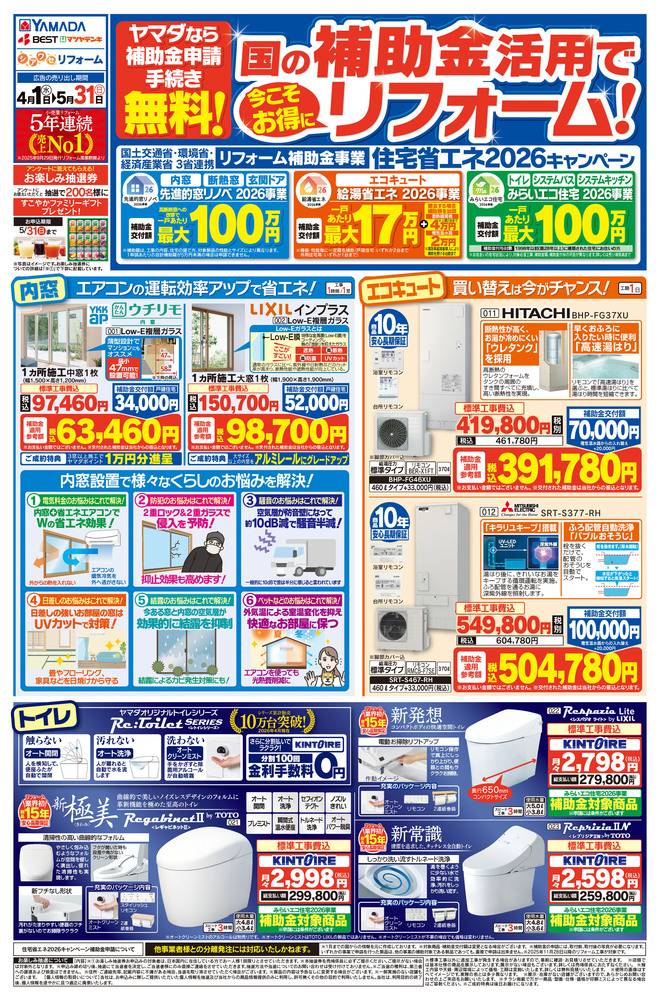 ヤマダデンキ 上郡店の最新チラシ・セール情報 | クラシルチラシ