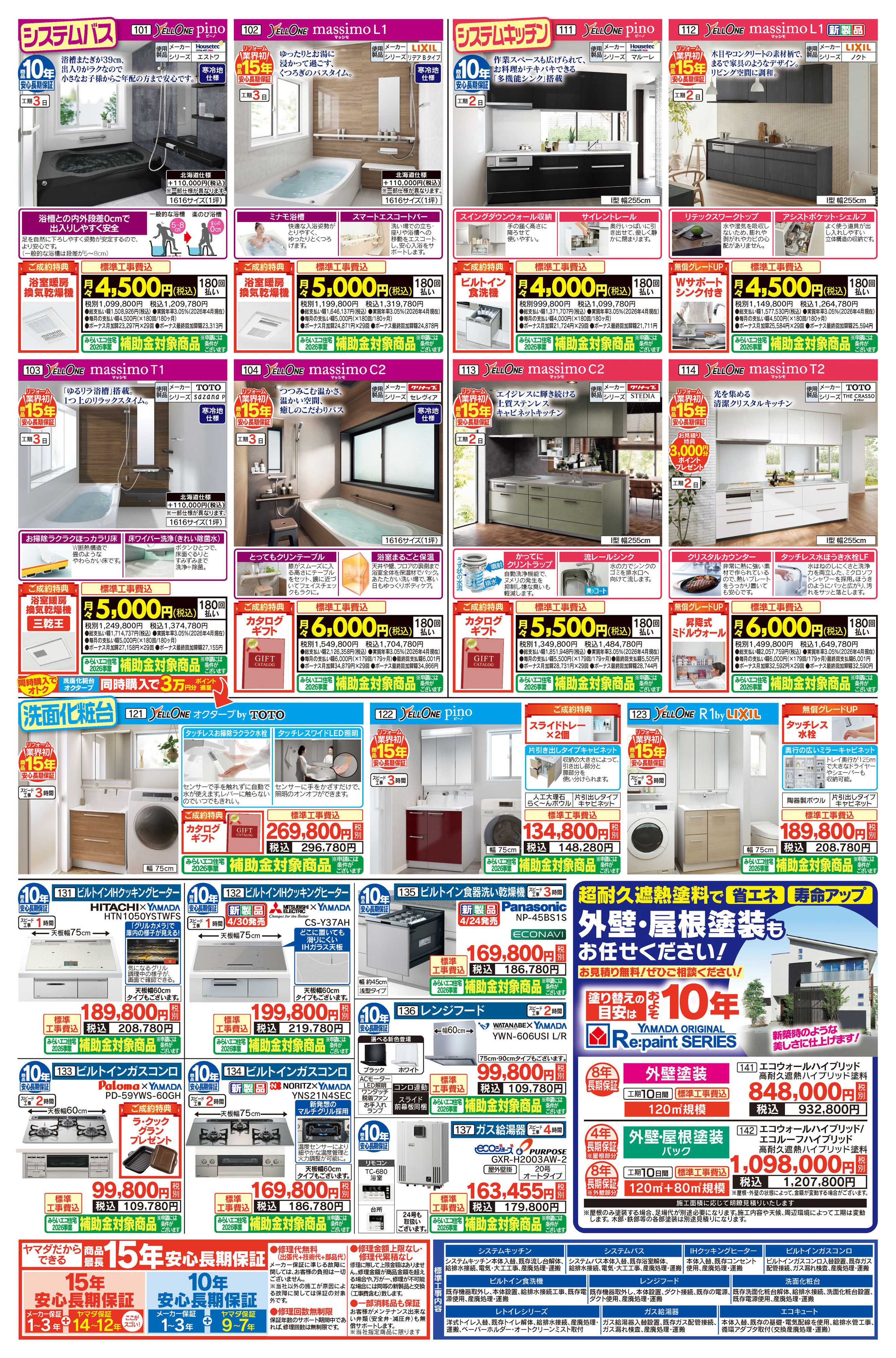 ヤマダデンキ 国の補助金活用で今こそお得にリフォーム！