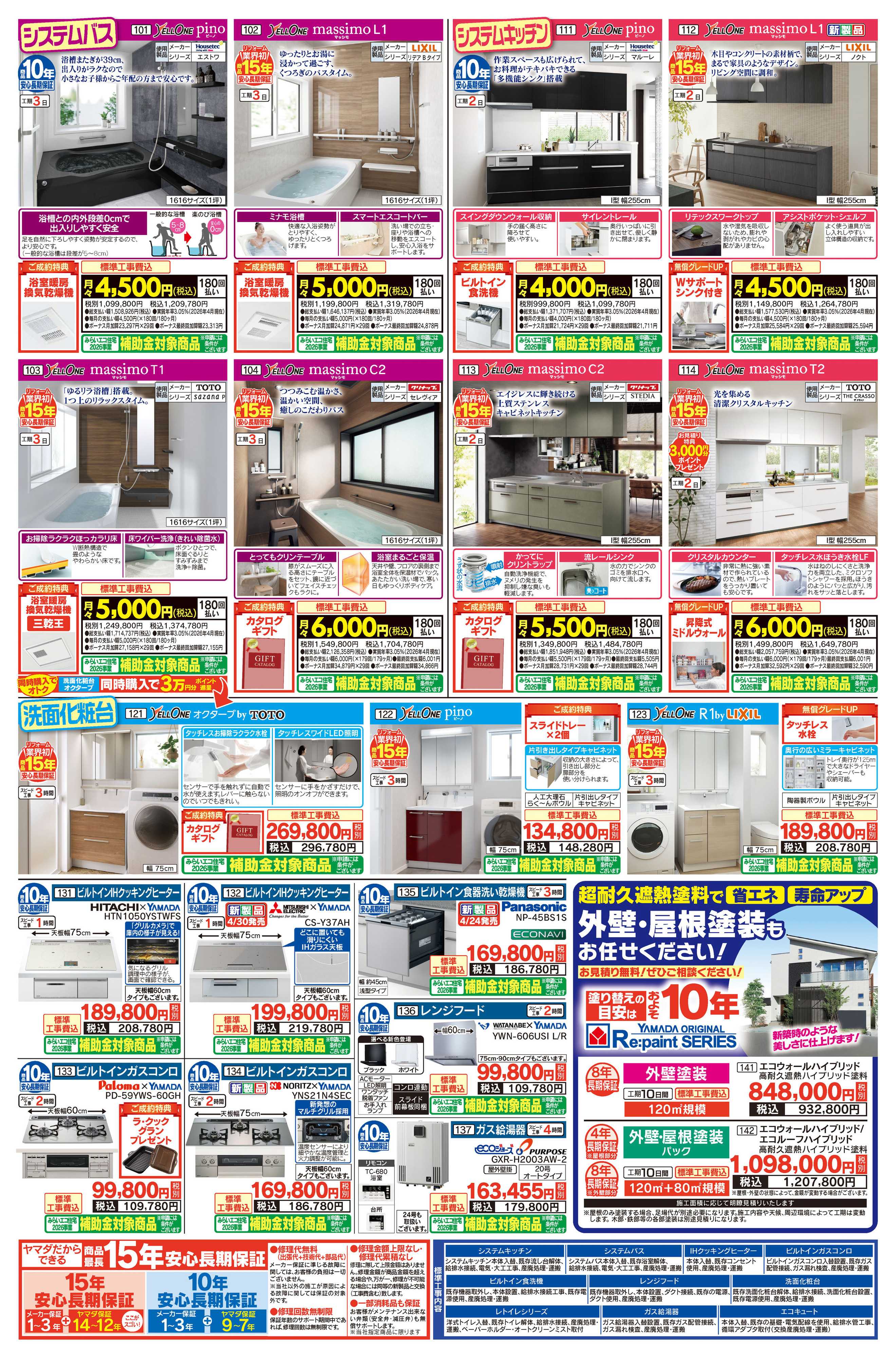 ヤマダデンキ 国の補助金活用で今こそお得にリフォーム！