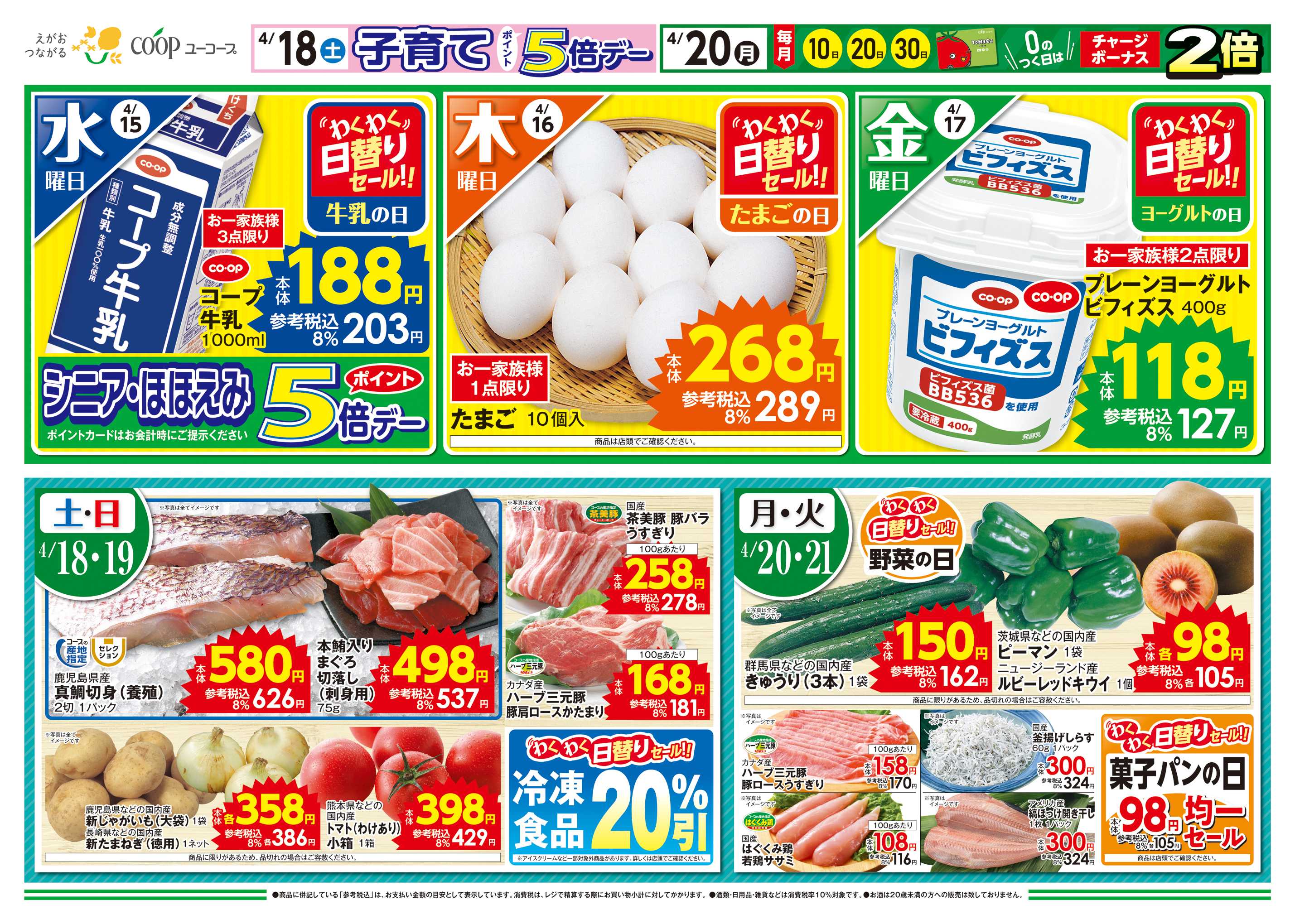 ユーコープ 食卓に旬を　季節を味わう　ドレッシング１０％引　わくわく日替りセール　母の日ギフト　０のつく日はチャージボーナス2倍　