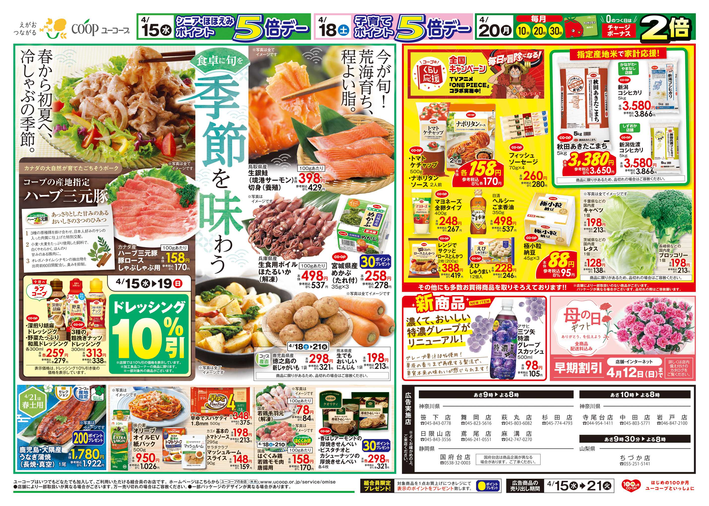 ユーコープ 食卓に旬を　季節を味わう　ドレッシング１０％引　わくわく日替りセール　母の日ギフト　０のつく日はチャージボーナス2倍　