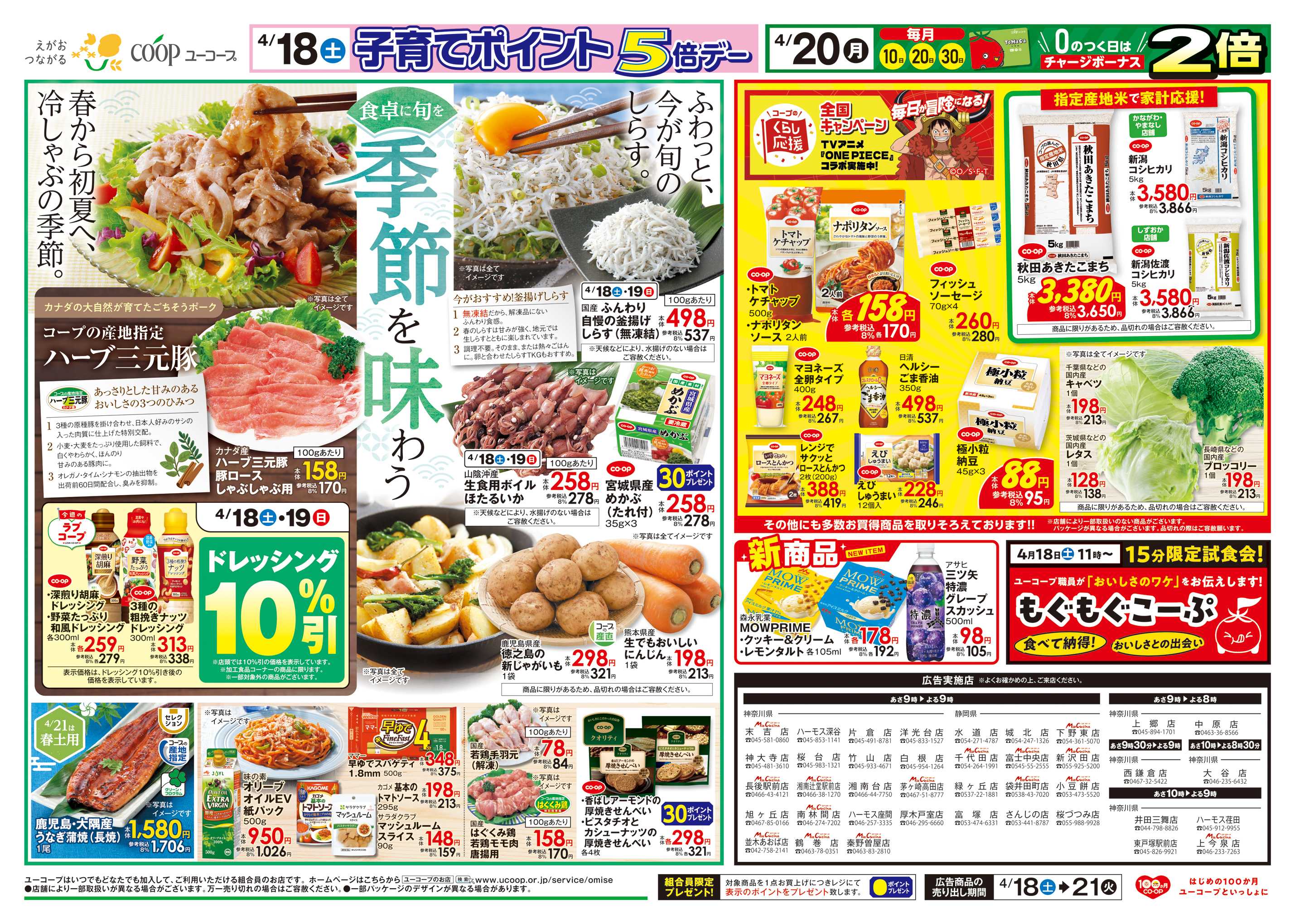 ユーコープ 食卓に旬を　季節を味わう　ドレッシング１０％引　わくわく日替りセール　０のつく日はチャージボーナス2倍　