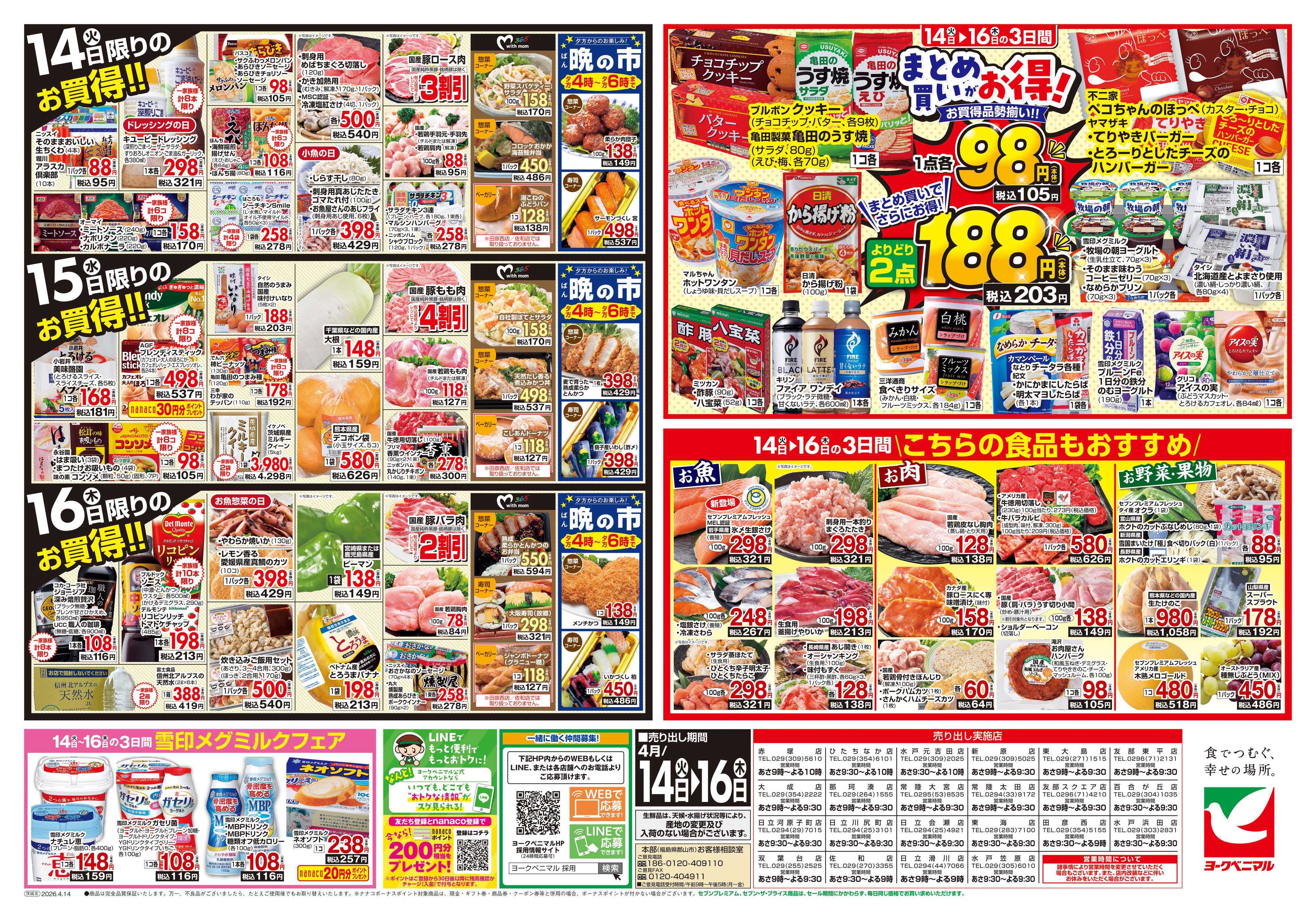 ヨークベニマル 4/14号チラシ