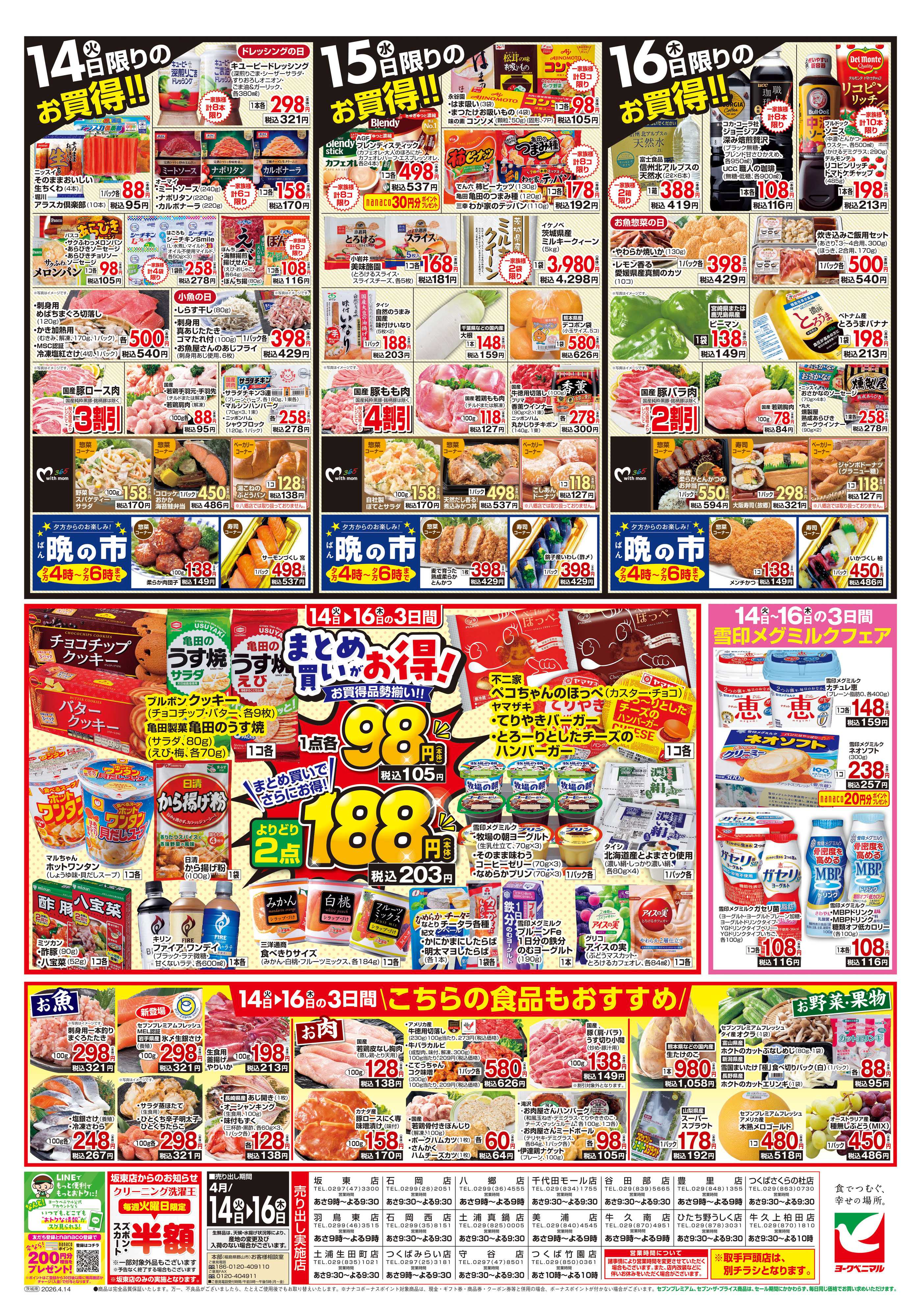 ヨークベニマル 4/14号チラシ