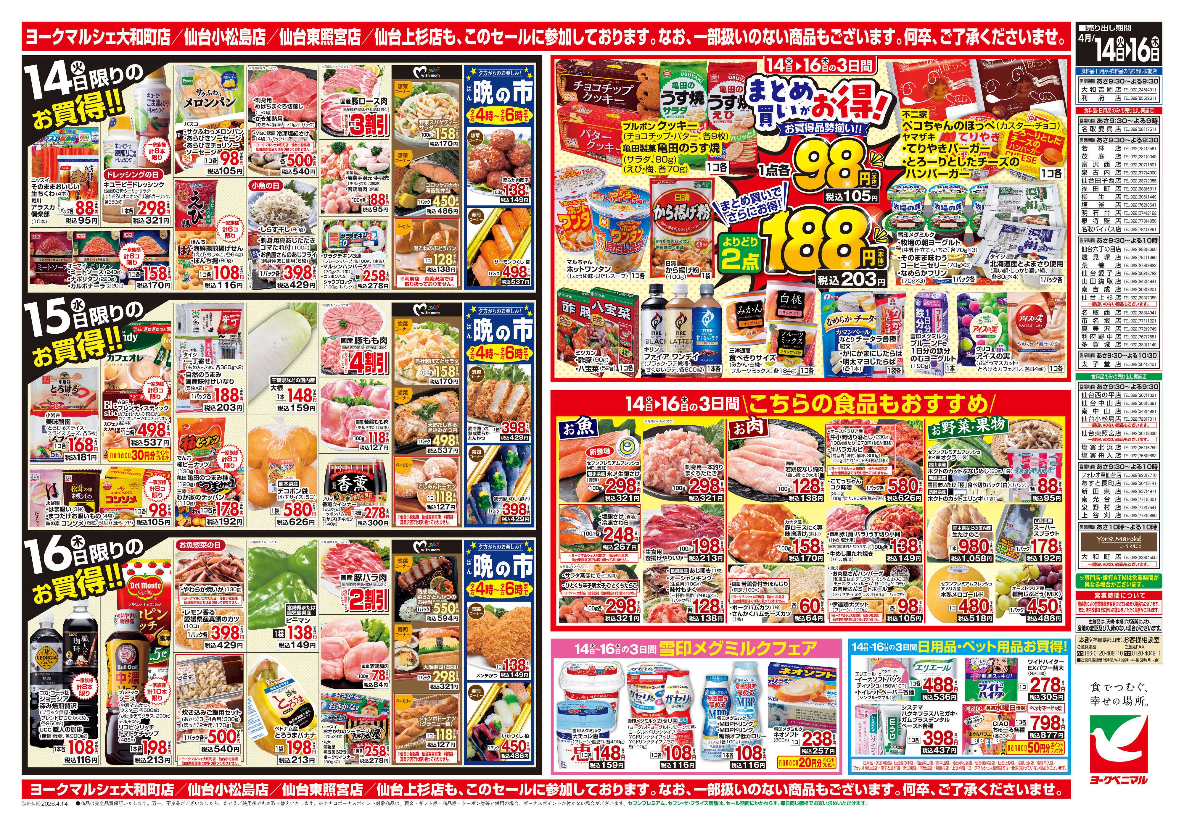 ヨークベニマル 4/14号チラシ
