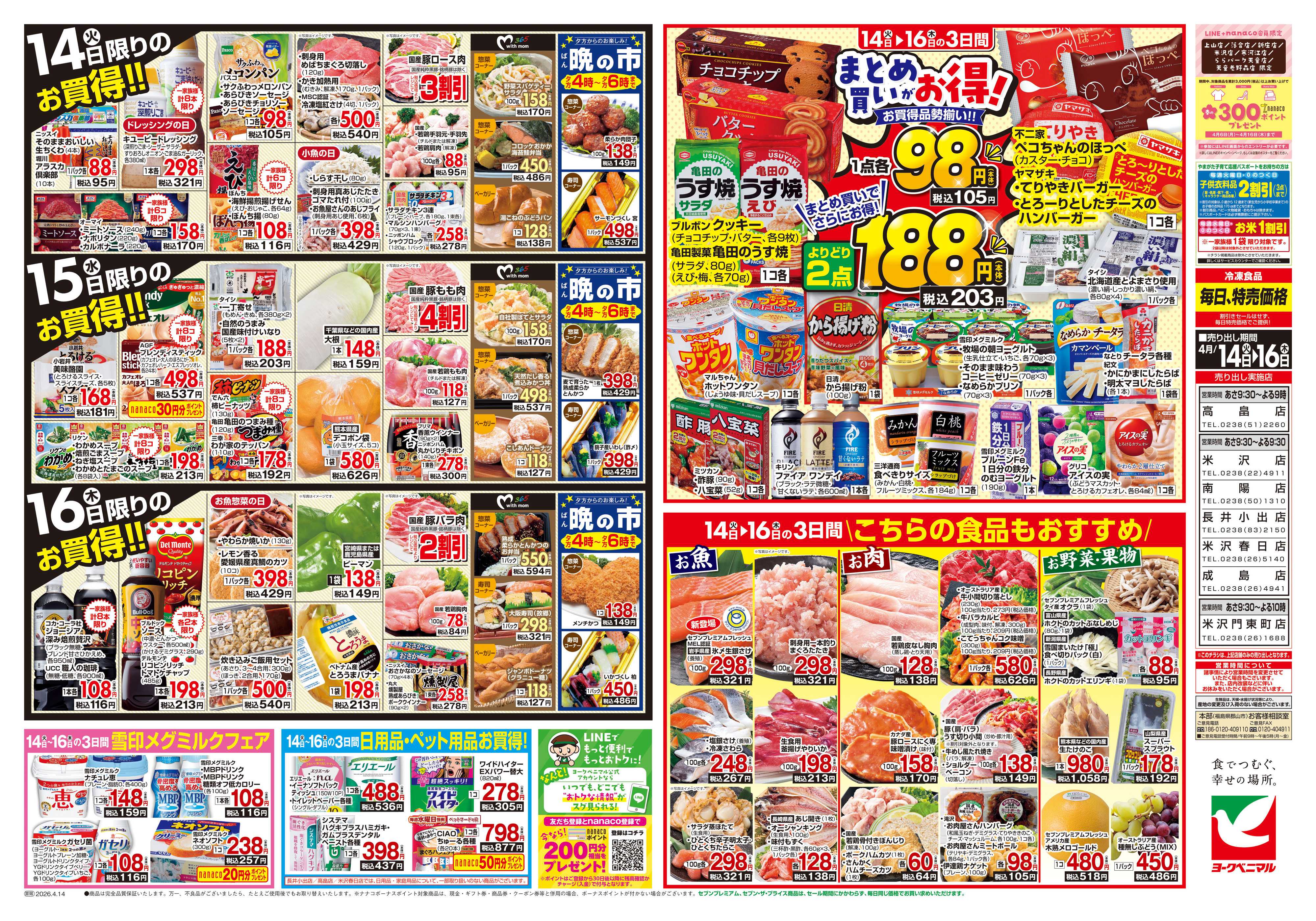 ヨークベニマル 4/14号チラシ
