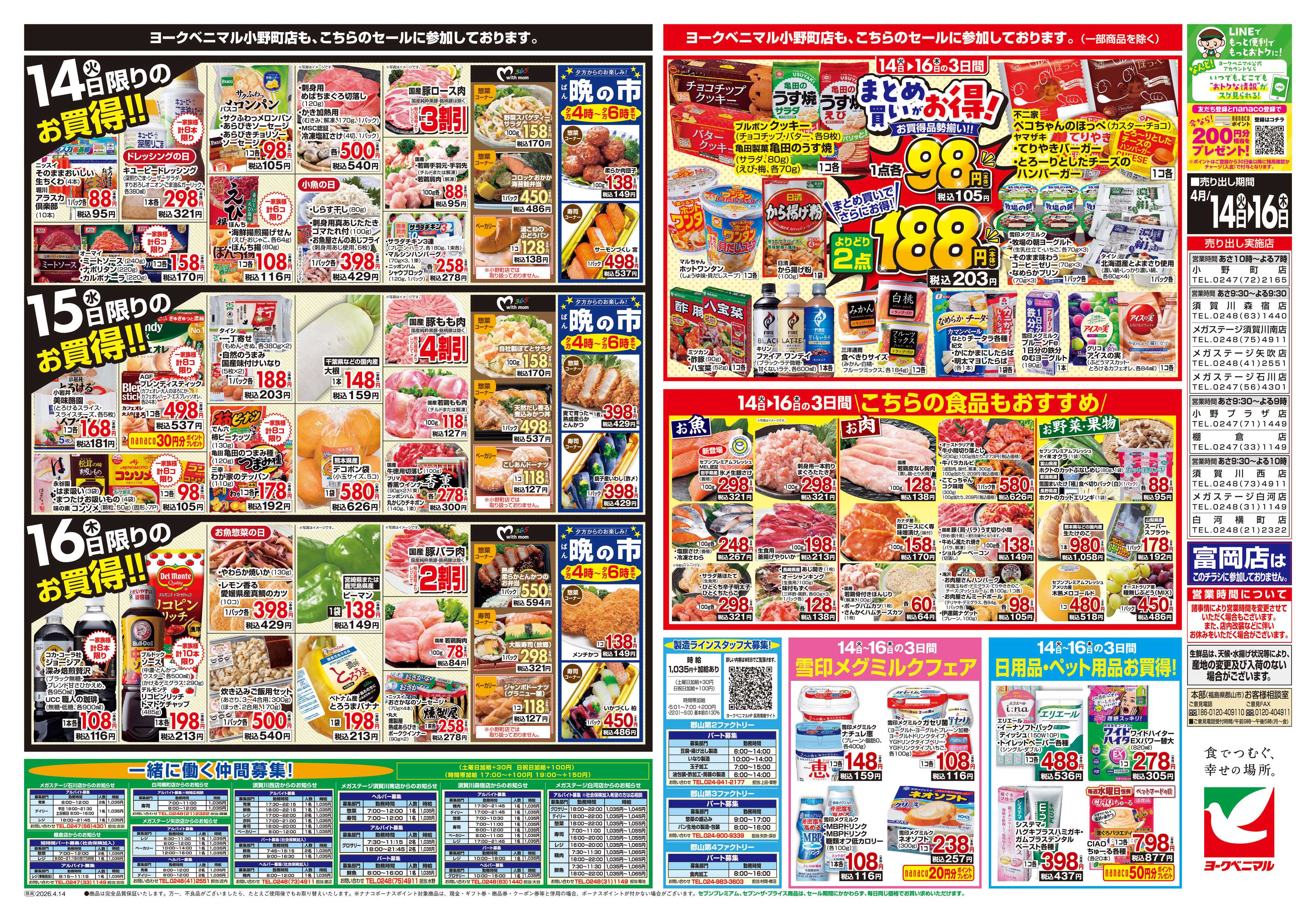 ヨークベニマル 4/14号チラシ