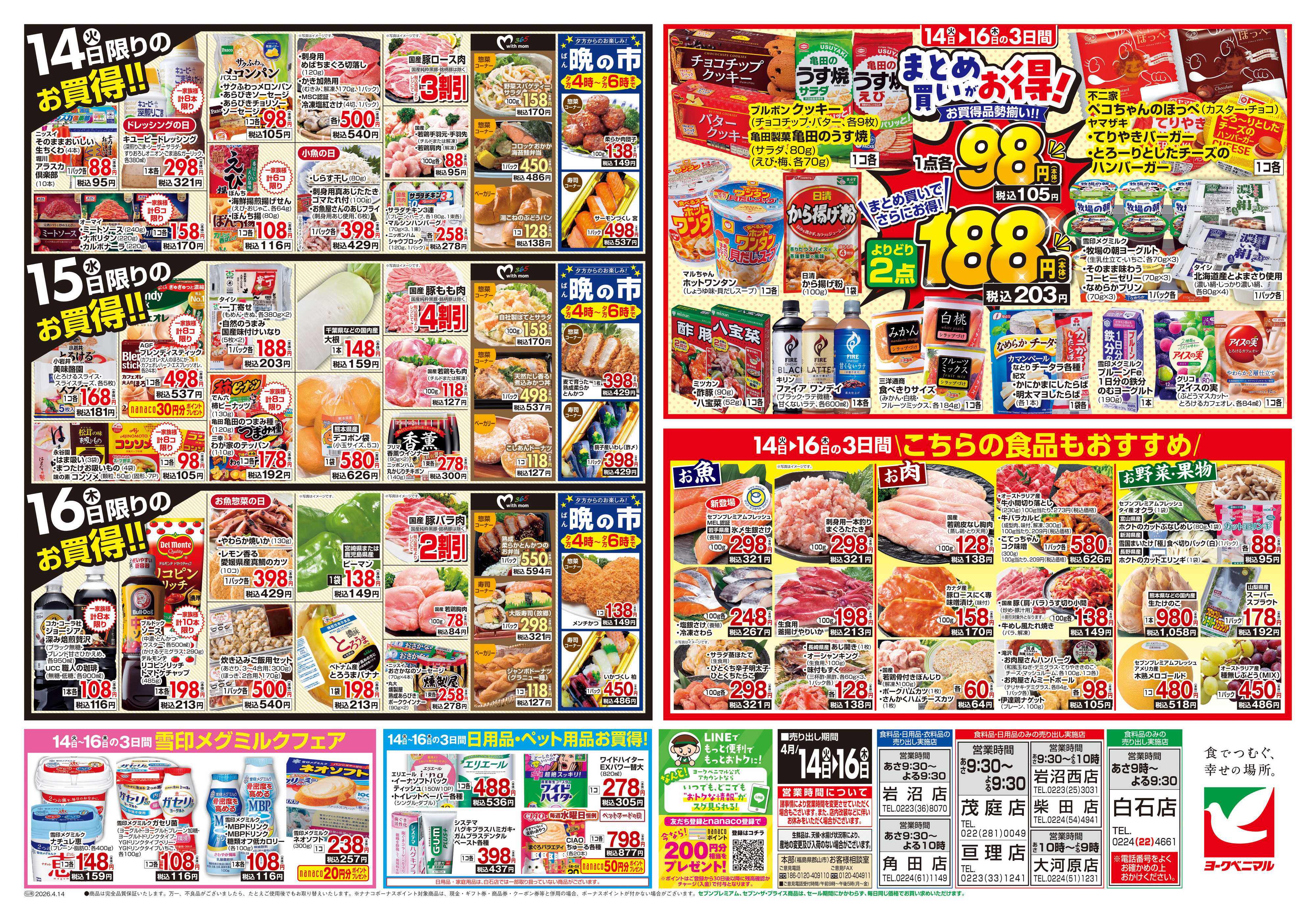 ヨークベニマル 4/14号チラシ