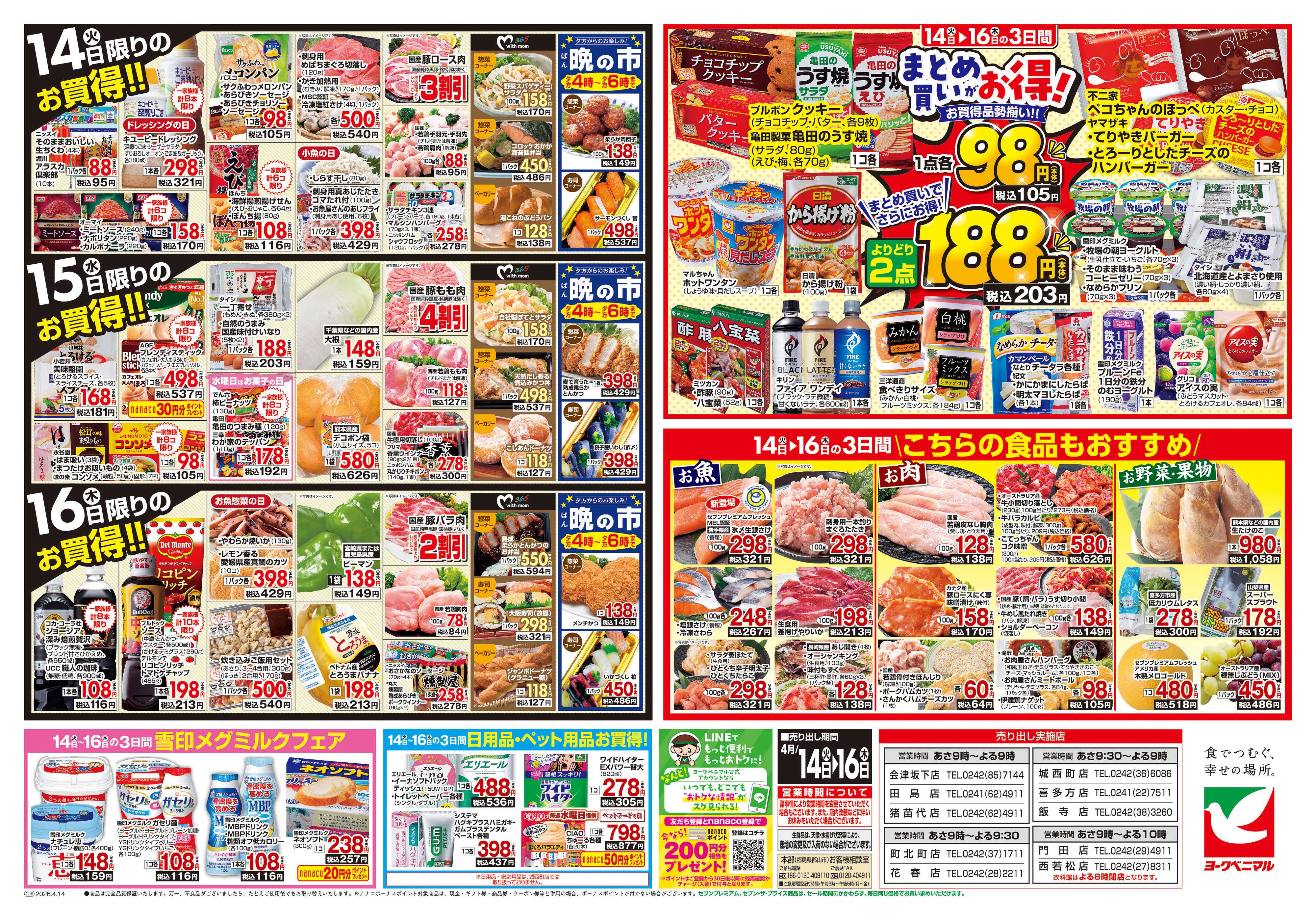 ヨークベニマル 4/14号チラシ