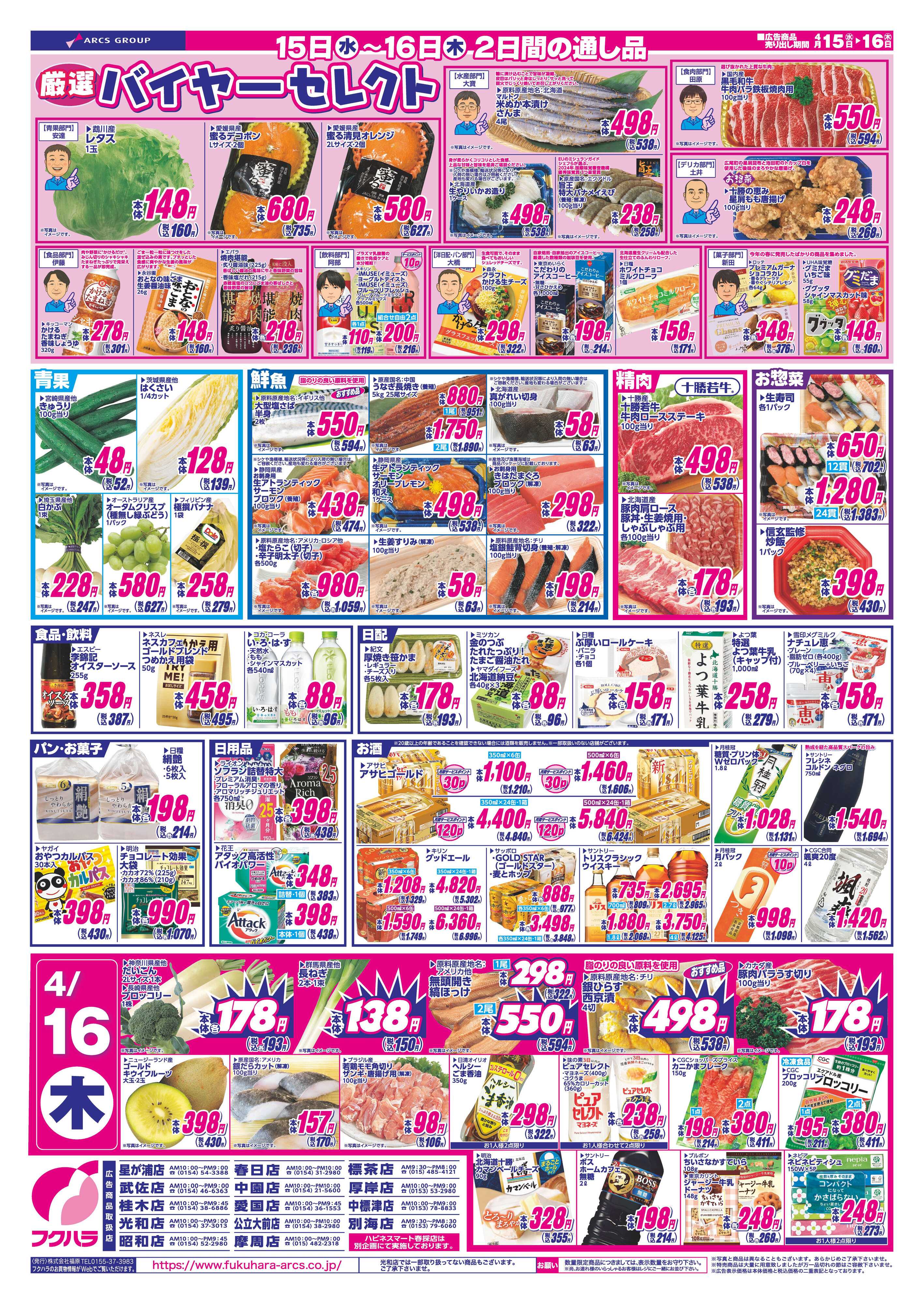 フクハラ ララ５％感謝　１５日RARAカード会員様５％引