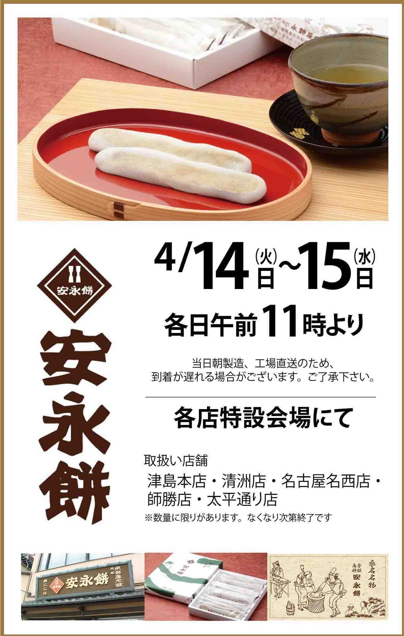 ヨシヅヤ 《店舗限定》安永餅　特別販売いたします