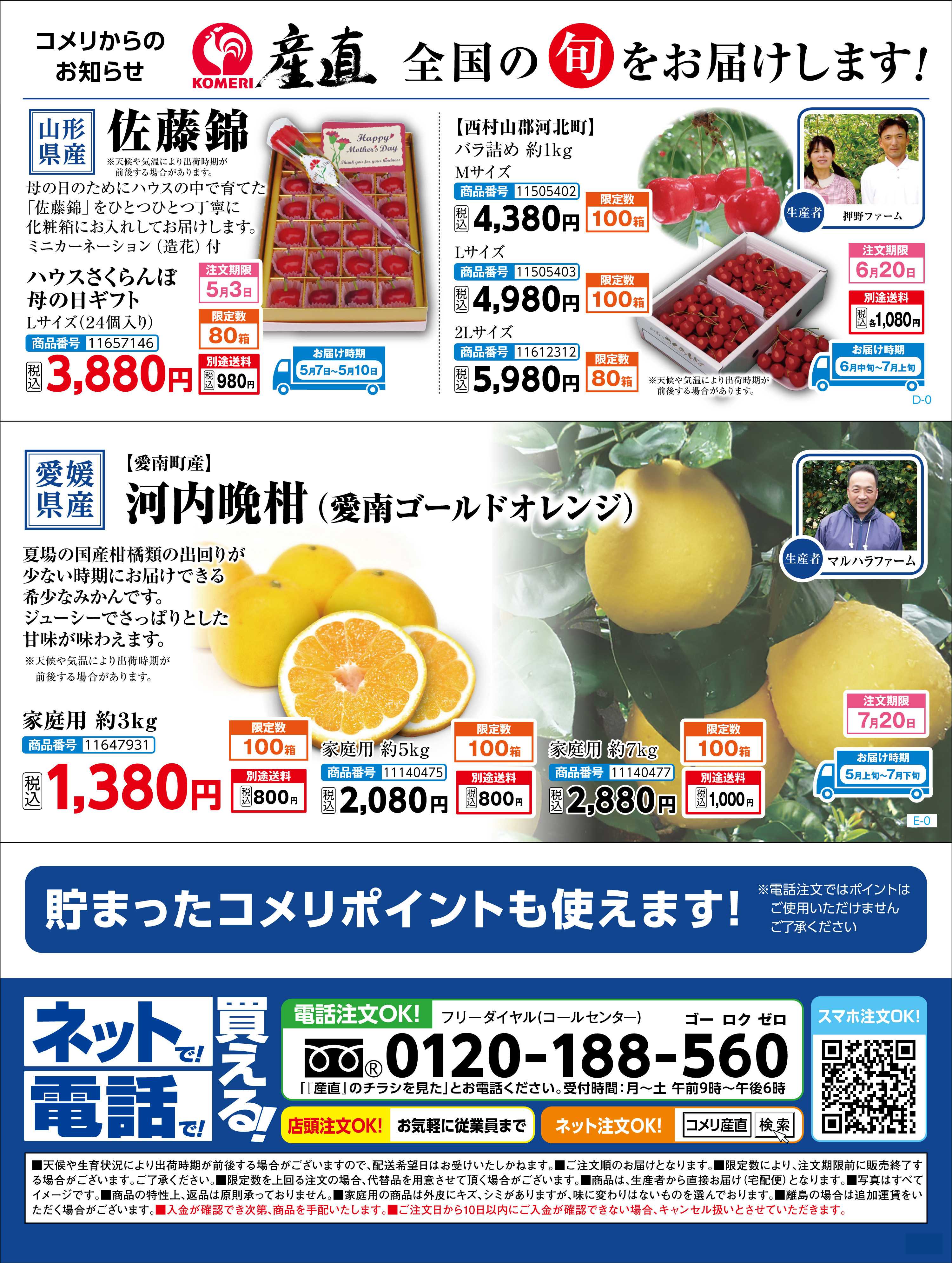 コメリハード＆グリーン コメリ　おすすめ産直