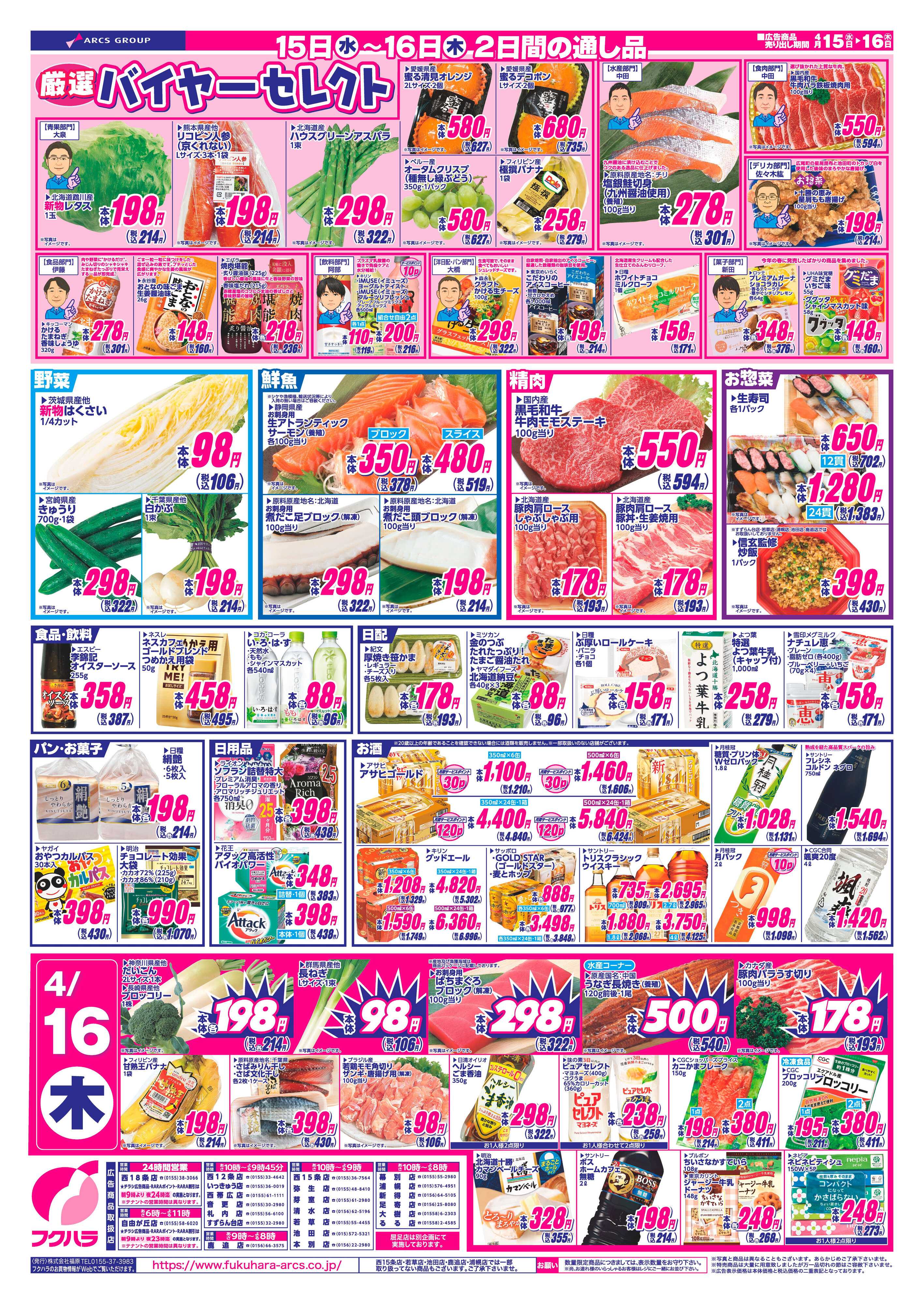 フクハラ 十勝_RARA感謝デー26.04.15-16