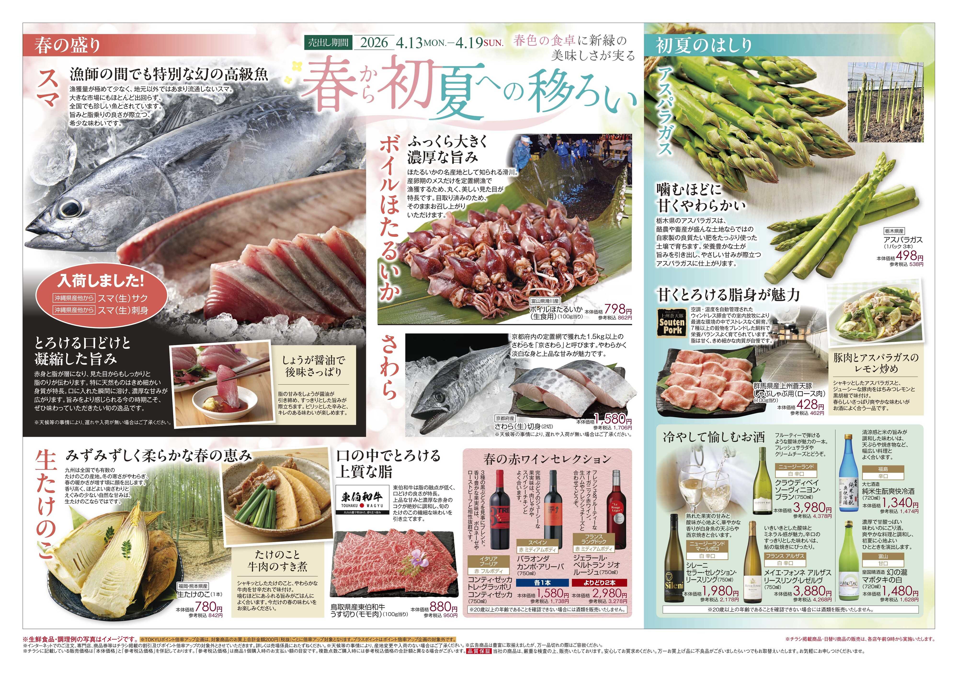 プレッセ 4月13日プレッセチラシ配信用