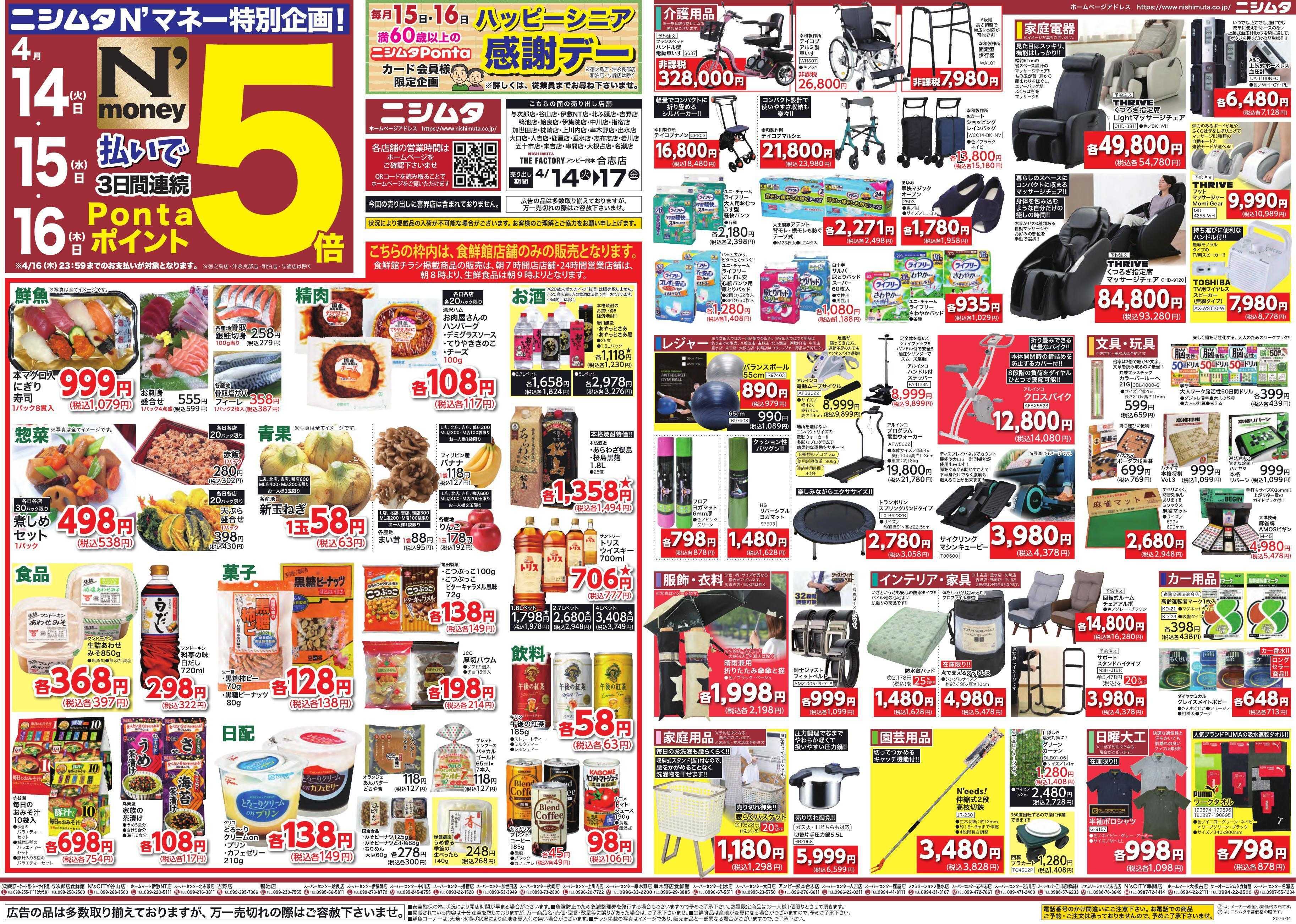 スーパーセンターニシムタ シニア感謝祭