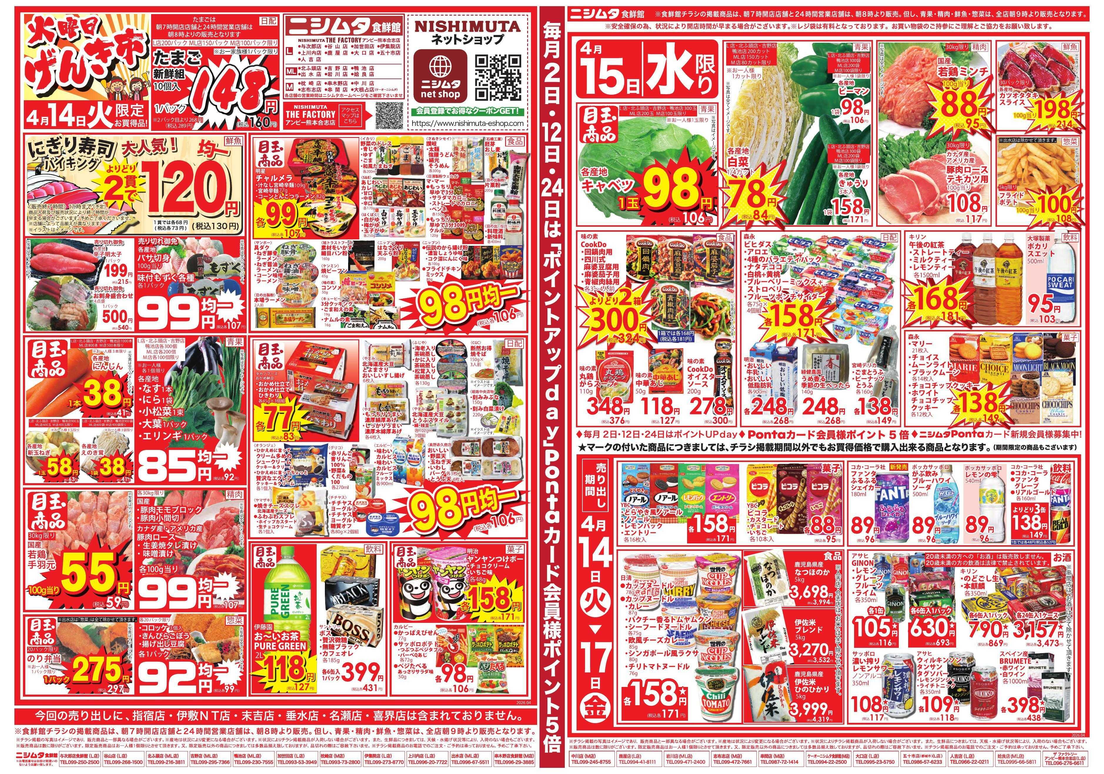 ニシムタ 火曜げんき市