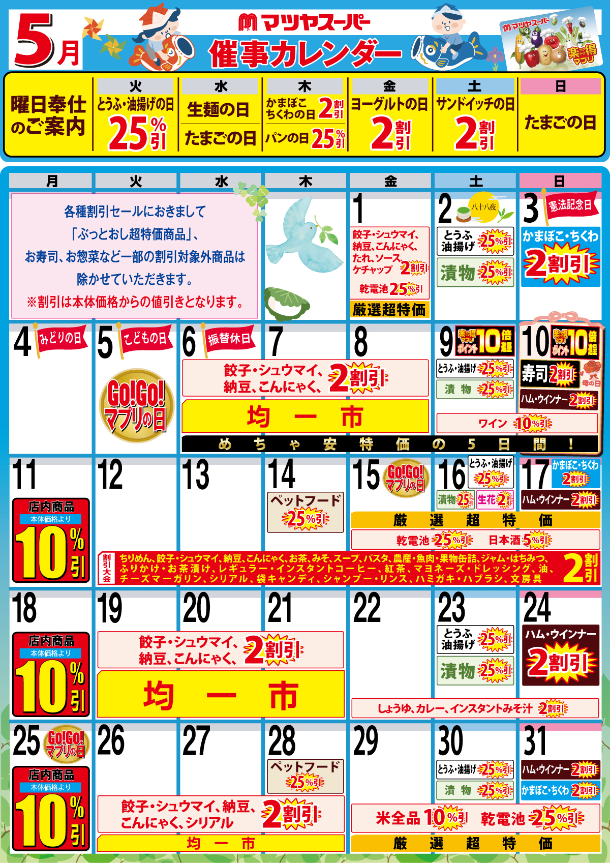 マツヤスーパー 山科三条店の最新チラシ・セール情報 | クラシルチラシ
