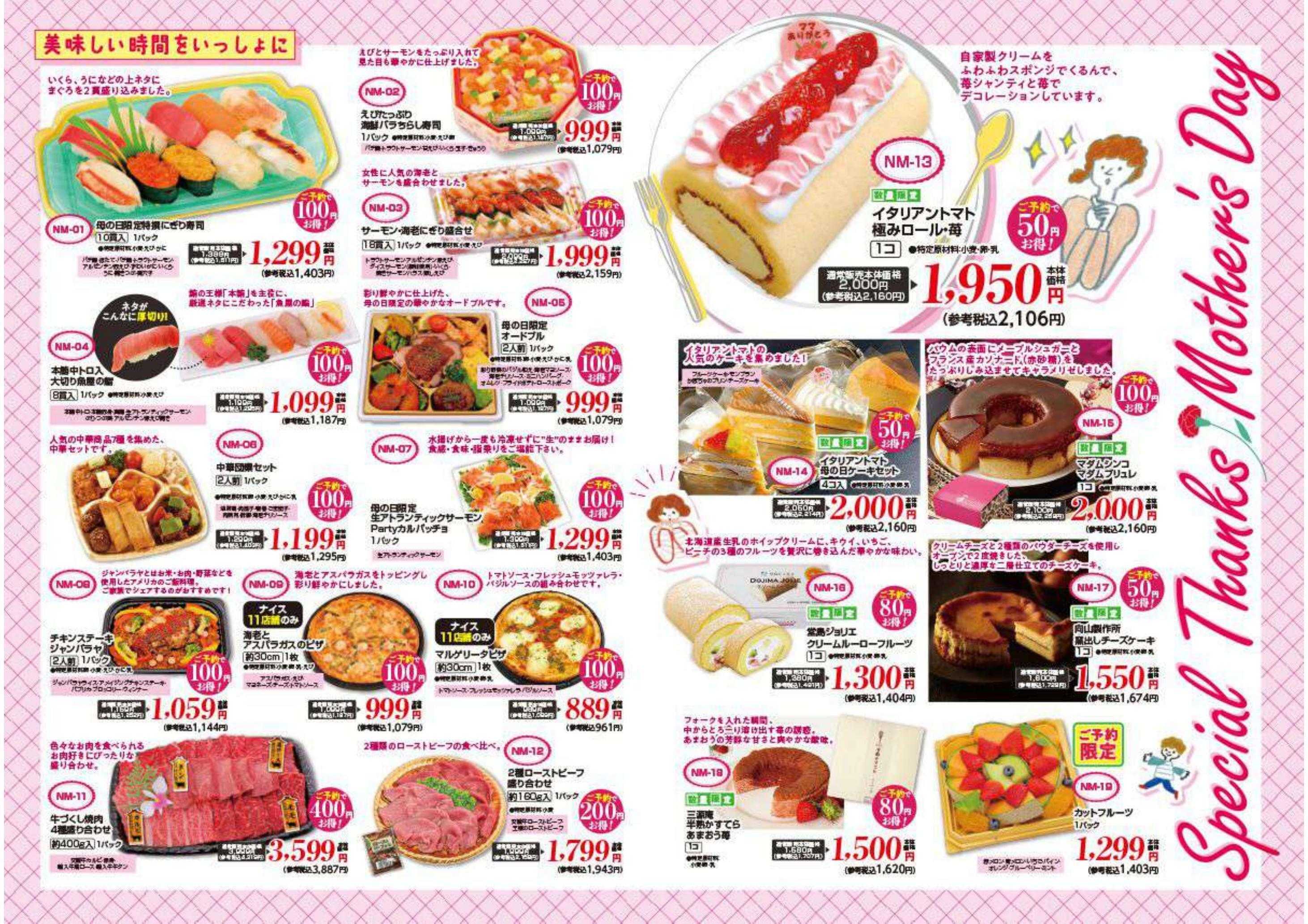 ナイス 26.母の日ギフト＆ご馳走