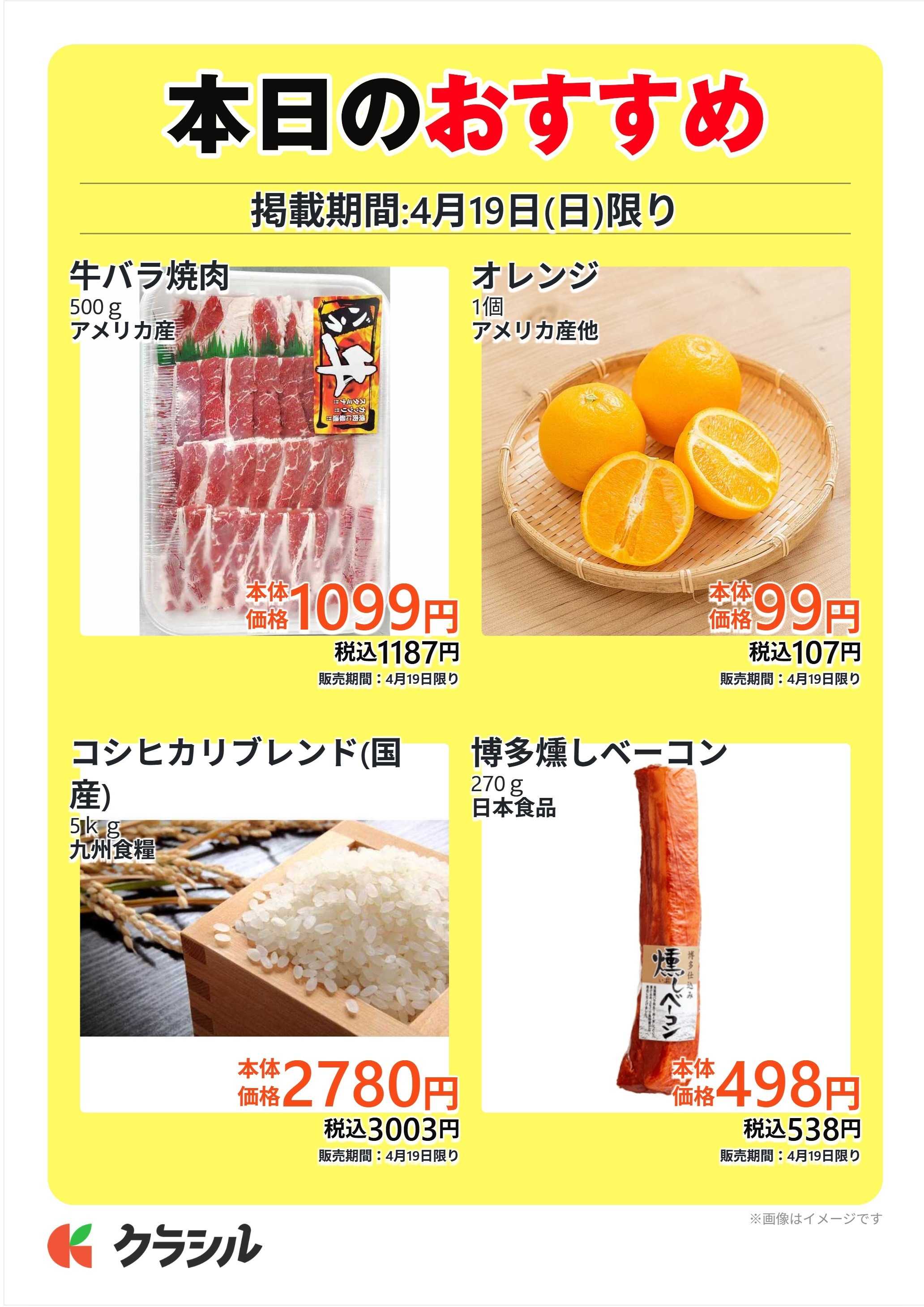 プロマート 本日のおすすめ