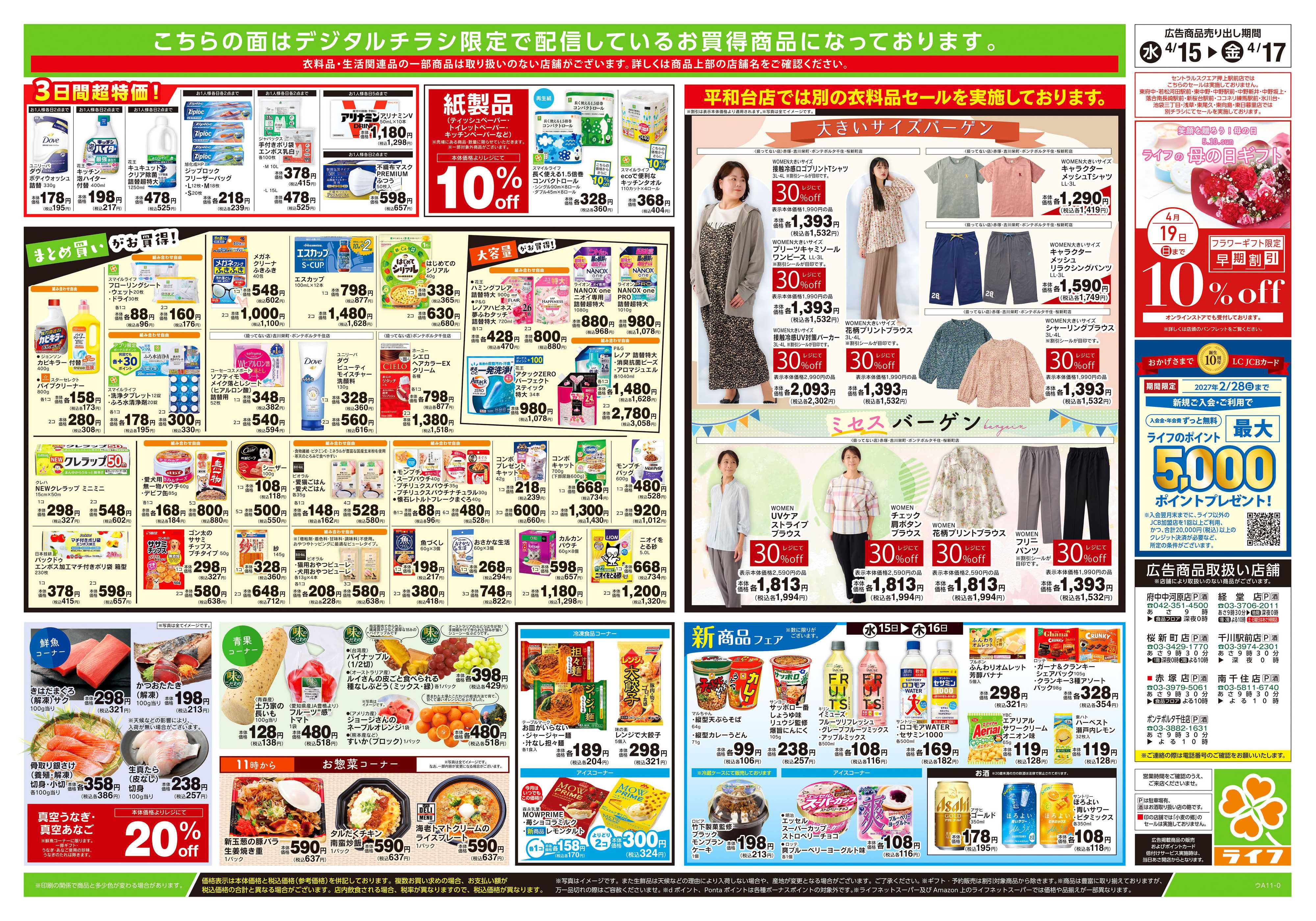 ライフ 4/15号　ハッピーデイズ