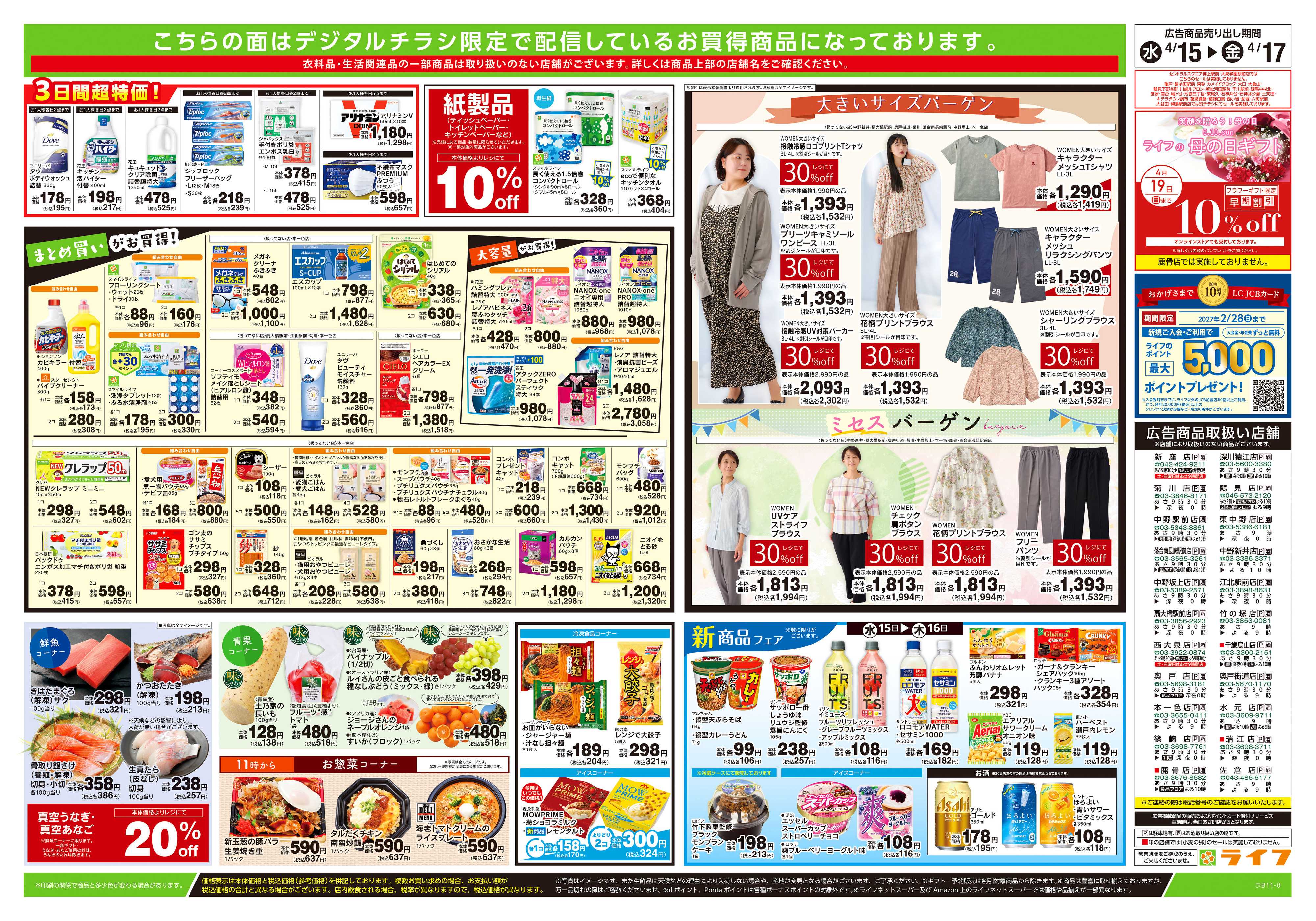 ライフ 4/15号　ハッピーデイズ