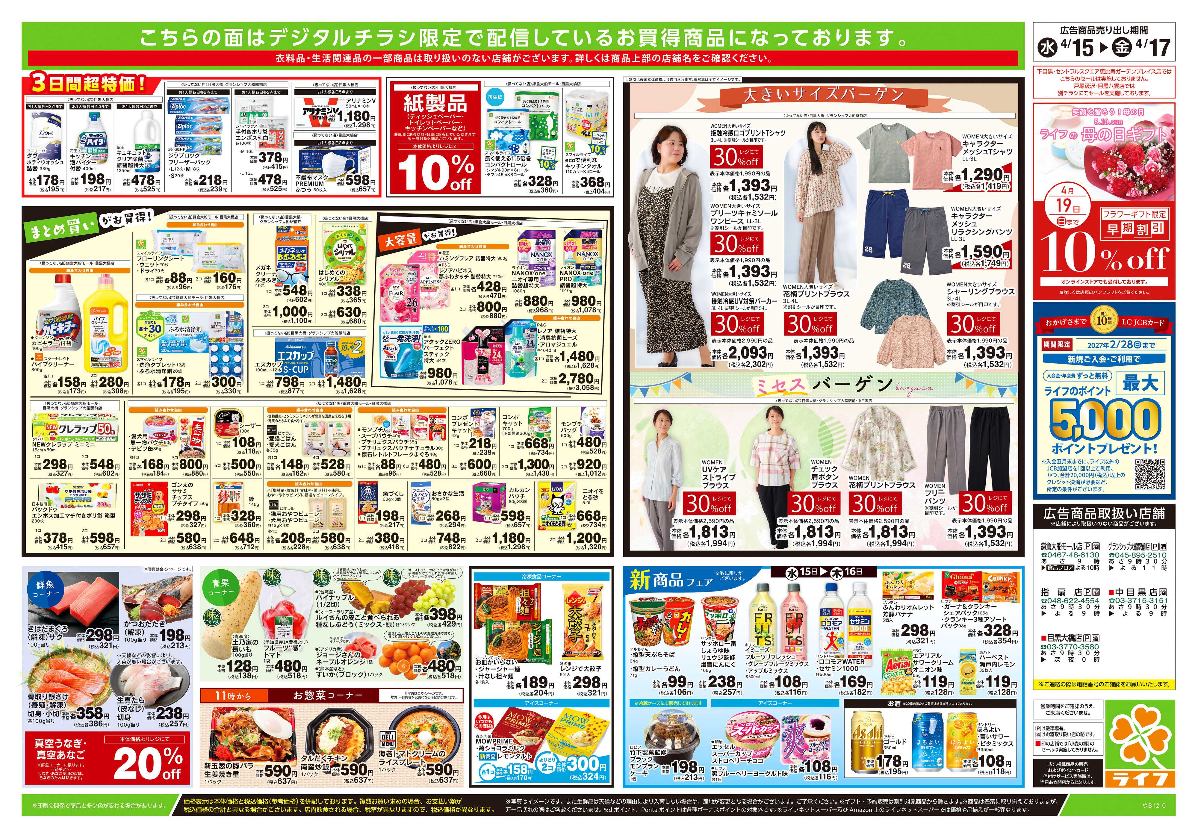 ライフ 4/15号　ハッピーデイズ