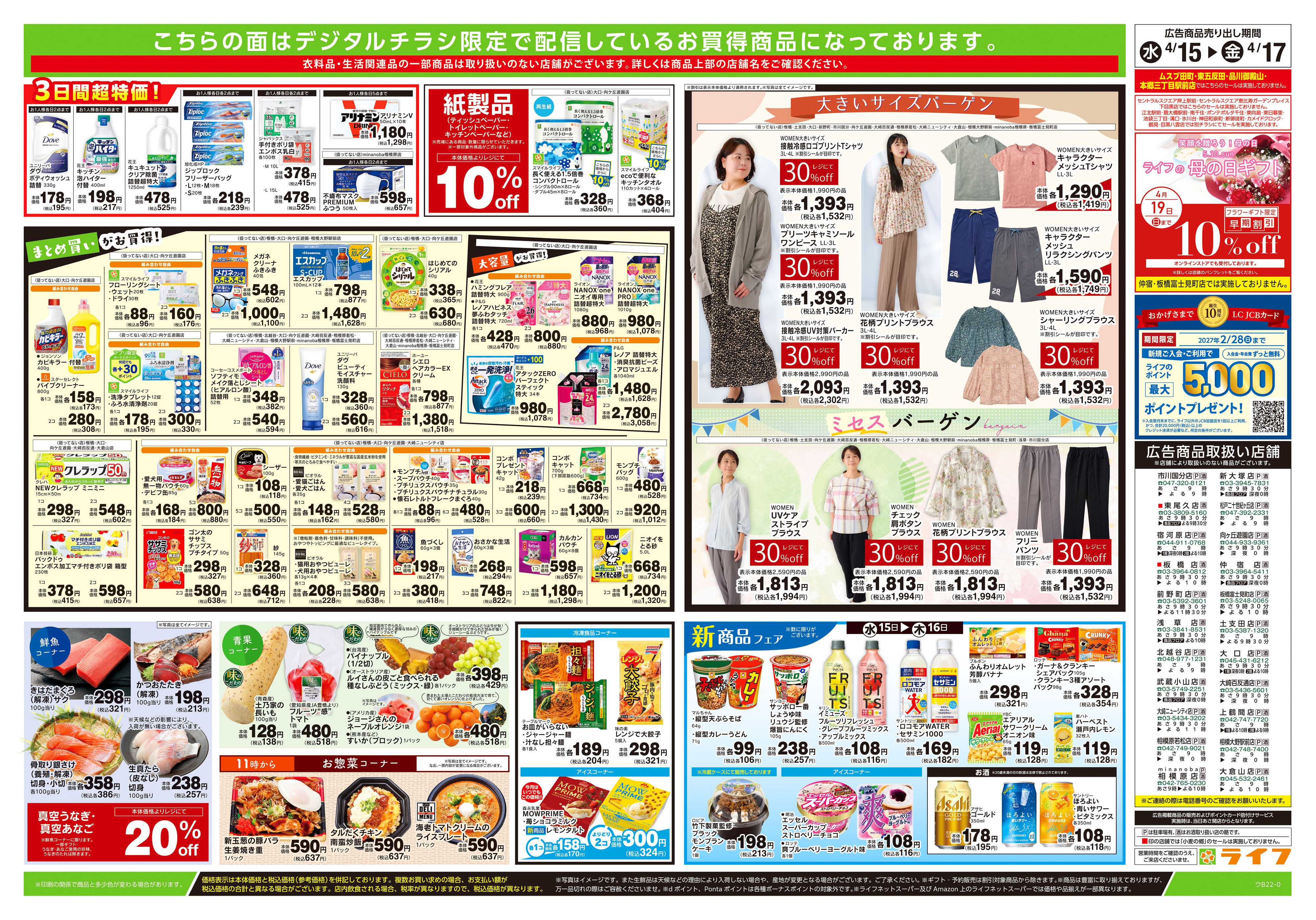 ライフ 4/15号　ハッピーデイズ