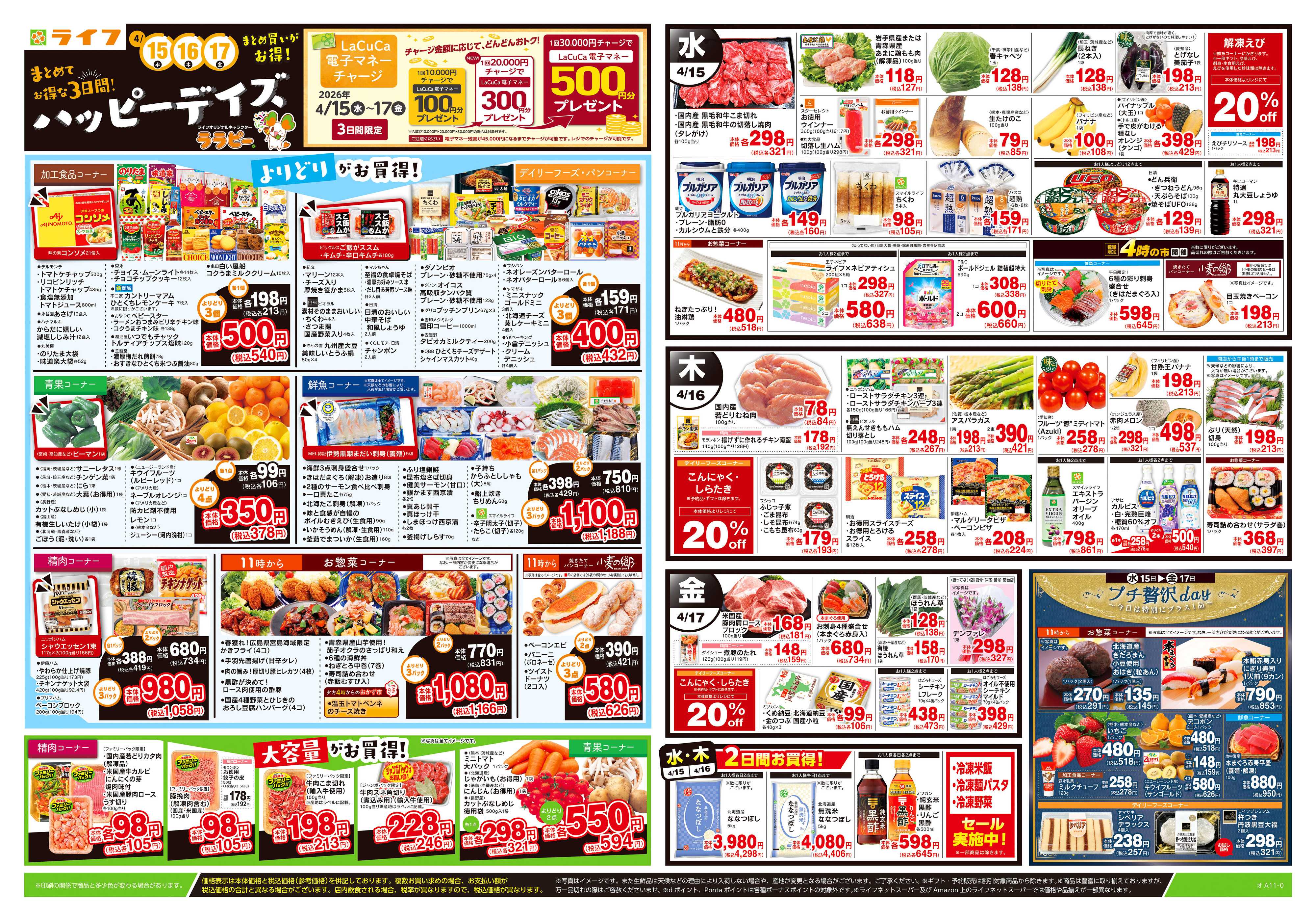 ライフ 4/15号　ハッピーデイズ