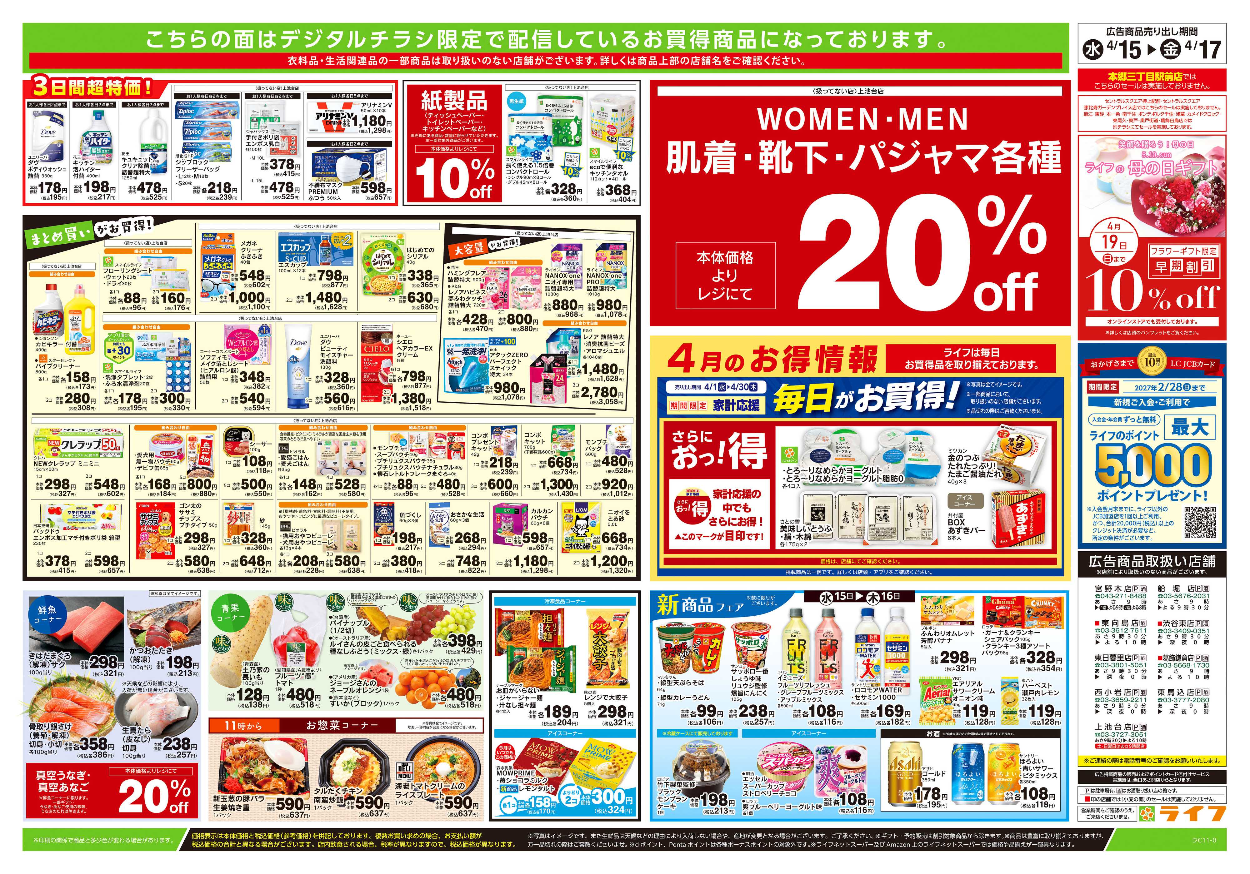 ライフ 4/15号　ハッピーデイズ