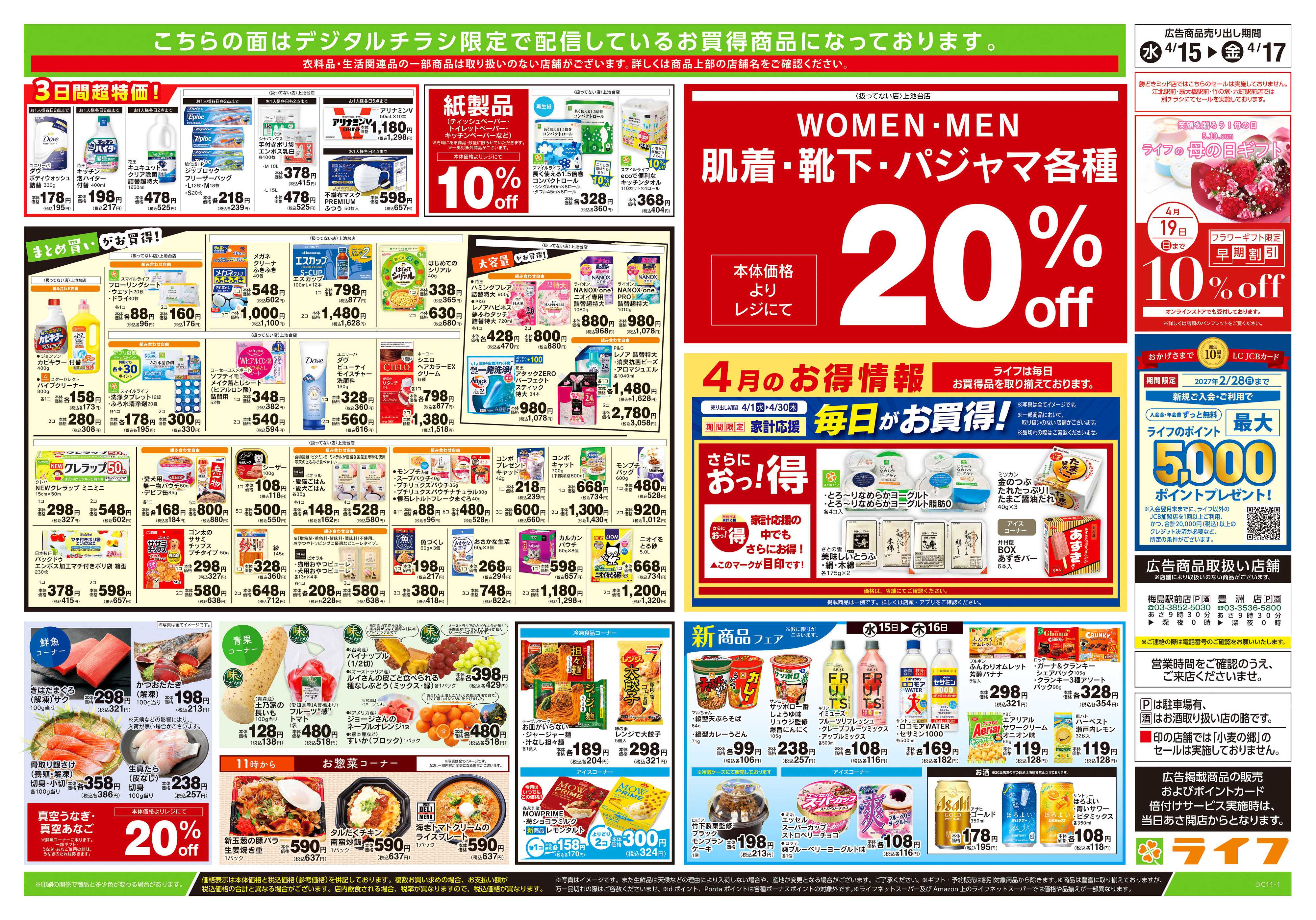 ライフ 4/15号　ハッピーデイズ