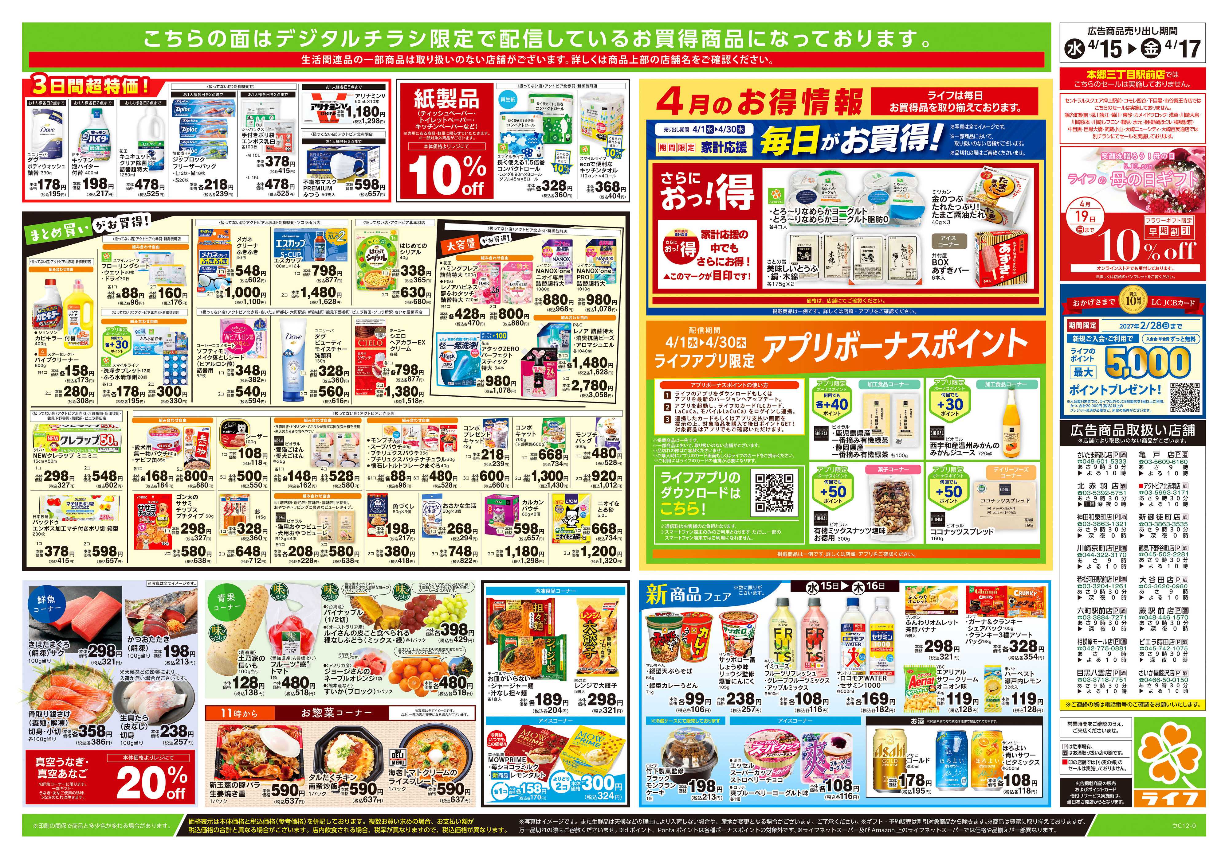 ライフ 4/15号　ハッピーデイズ