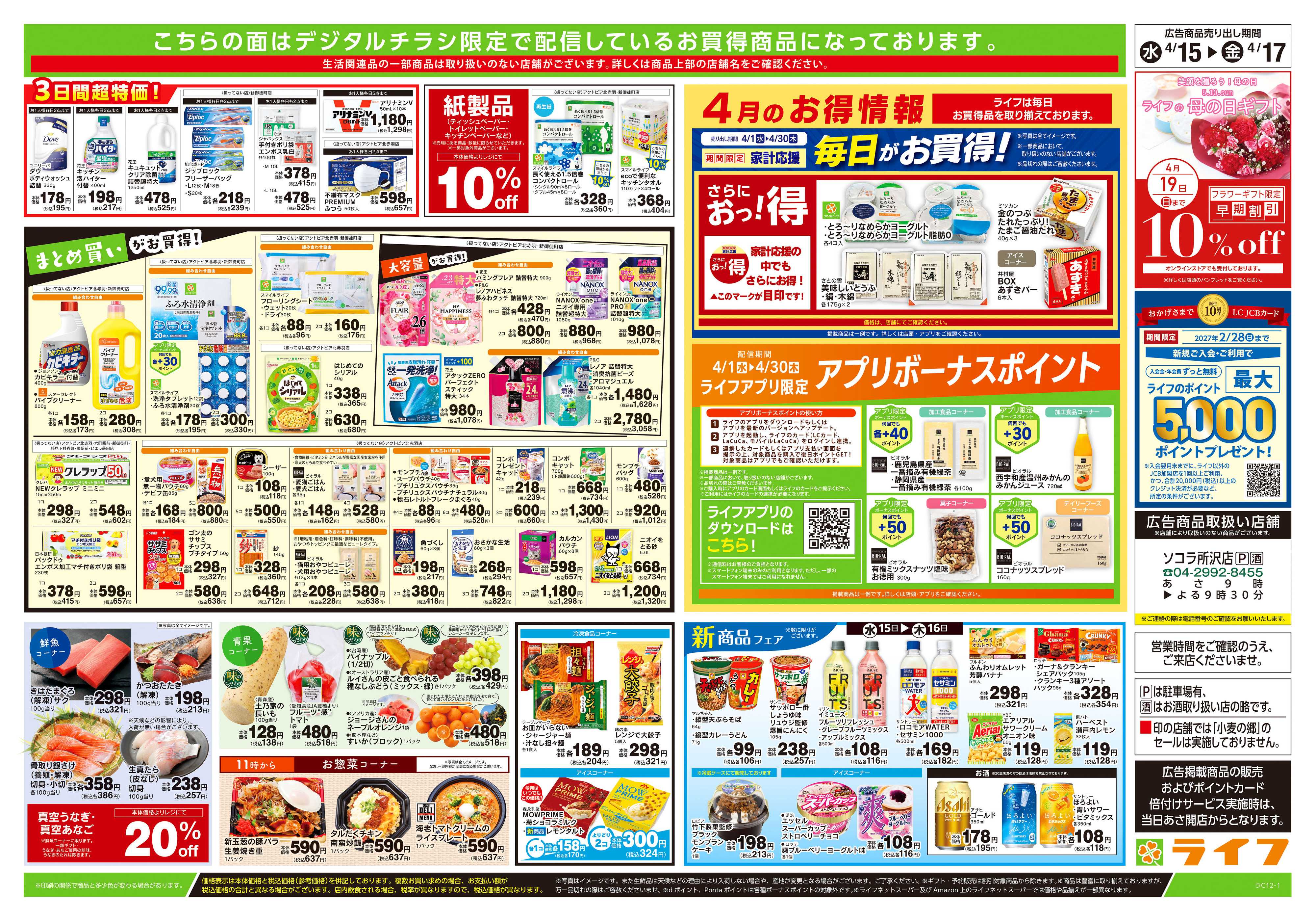 ライフ 4/15号　ハッピーデイズ