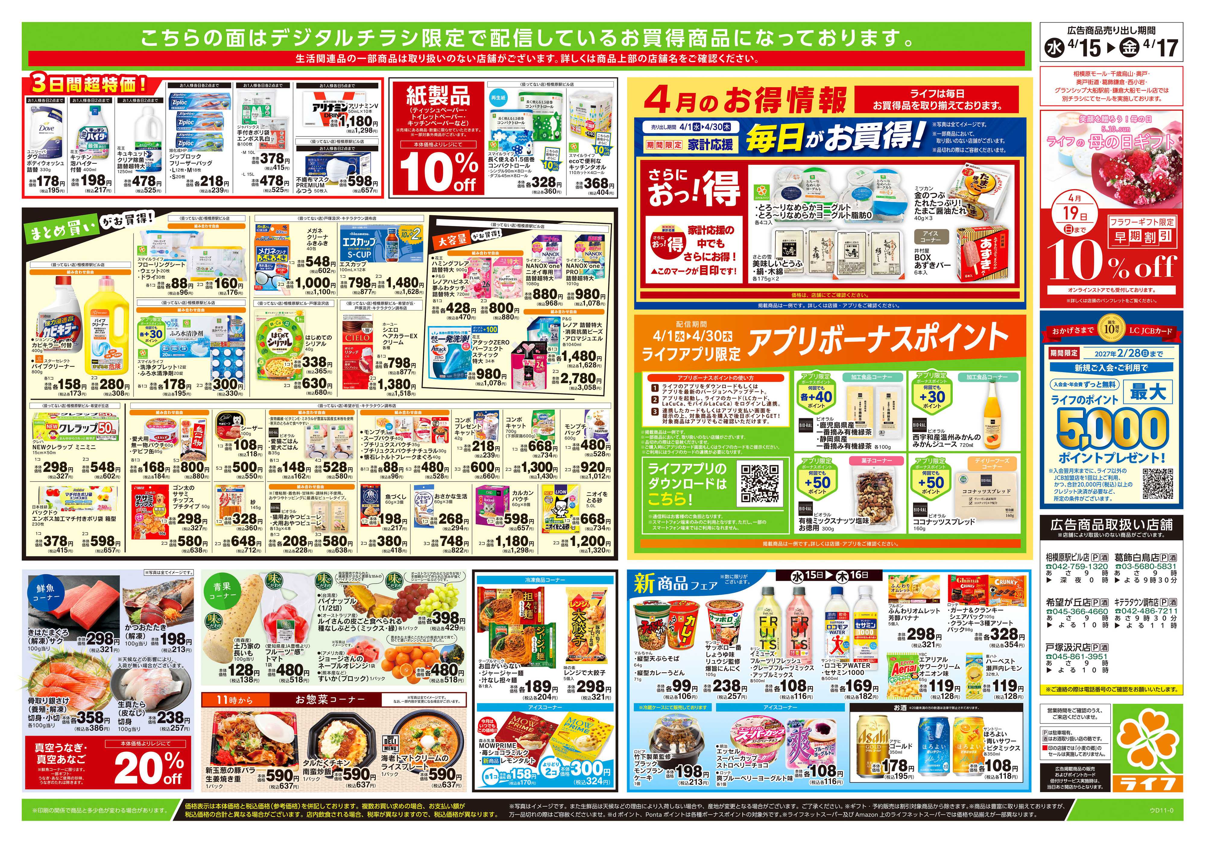 ライフ 4/15号　ハッピーデイズ