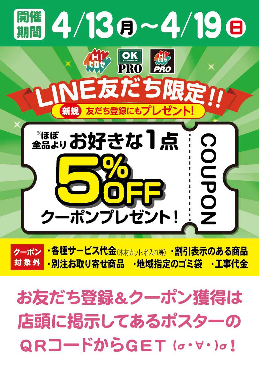 HIヒロセPRO クーポン配布中！