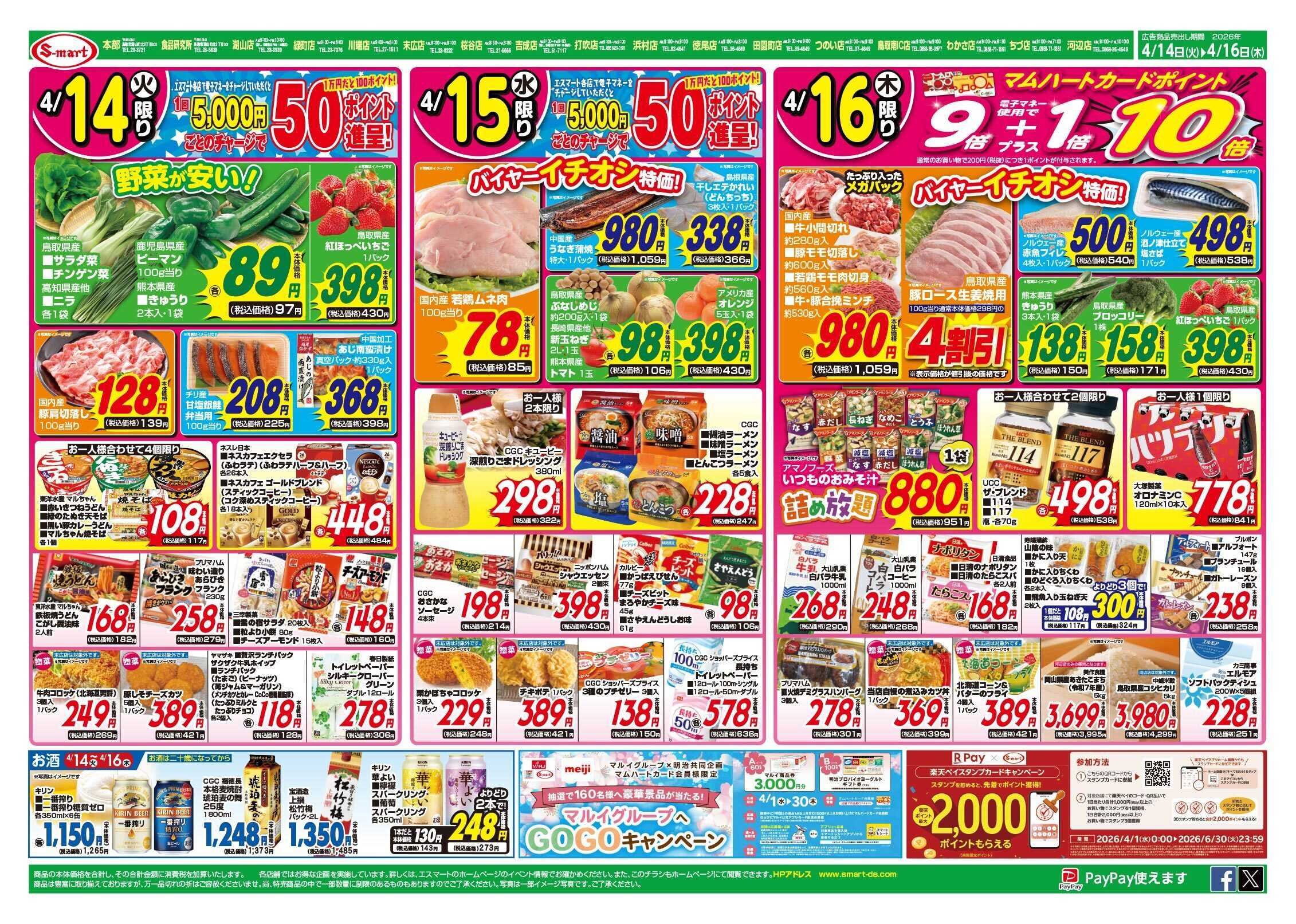 エスマート １４日野菜が安い！１５．１６日バイヤー一押し特価！！　しっかり朝食：洋食家・和食家のメニュー