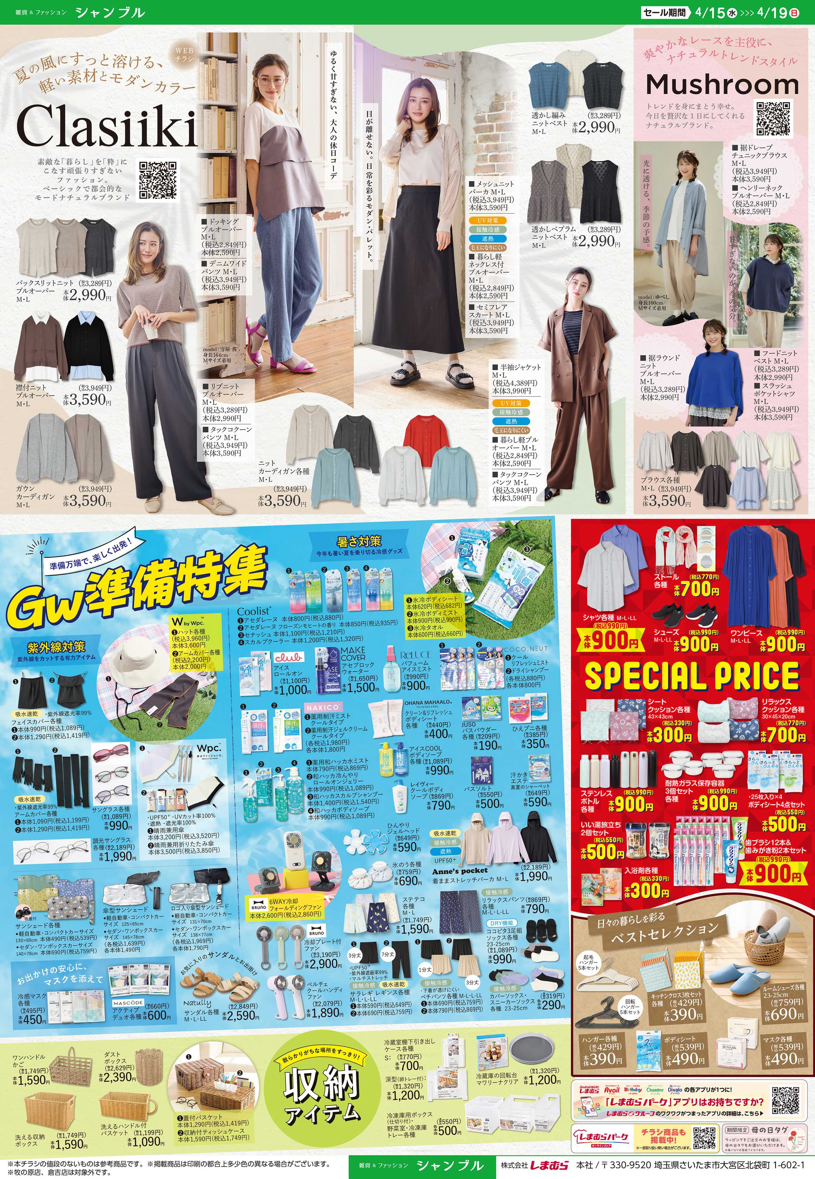 シャンブル クラシーキとMushroom新作追加のお知らせ！