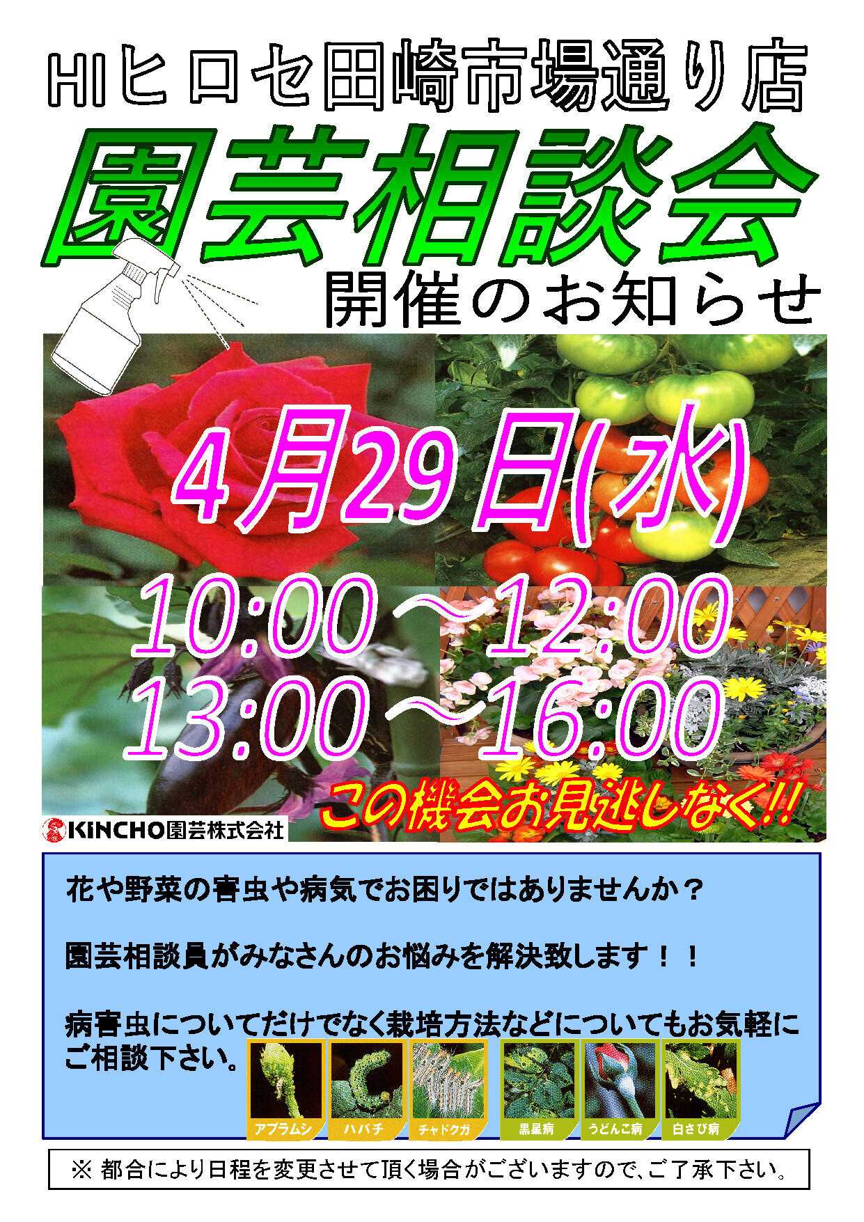 HIヒロセ 【田崎市場通り店限定】園芸相談会【開催】