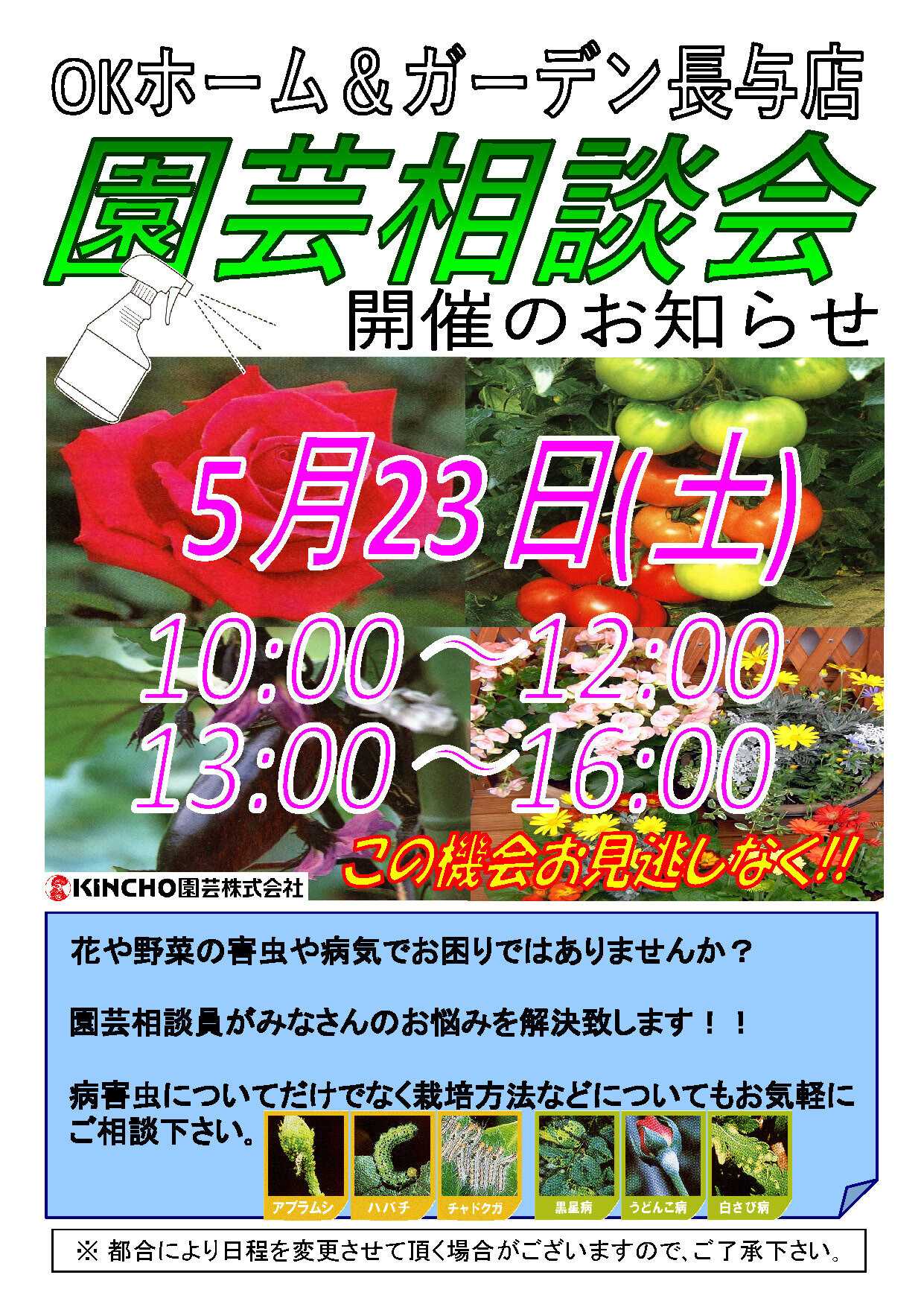 OKホーム&ガーデン 【長与店限定】園芸相談会【開催】