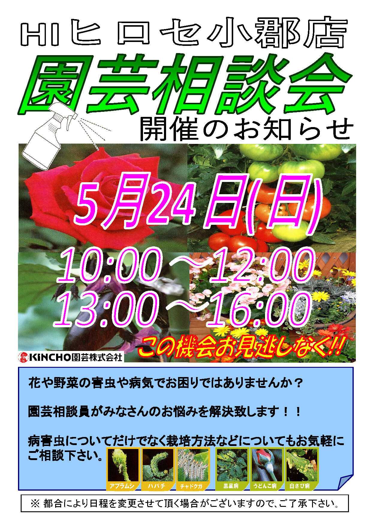 HIヒロセ 【小郡店限定】園芸相談会【開催】