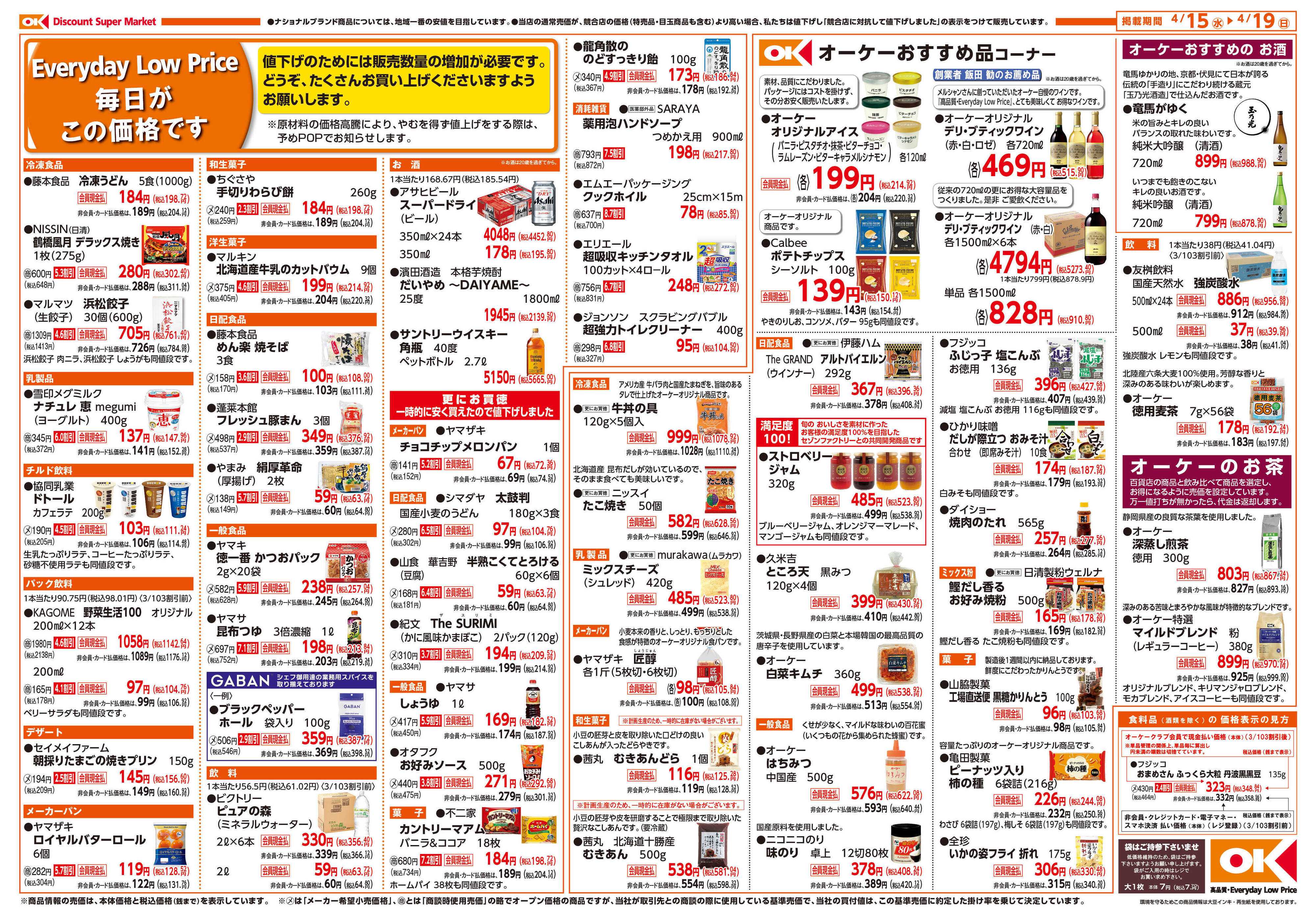 オーケー 南津守店オープン情報紙_第1弾②