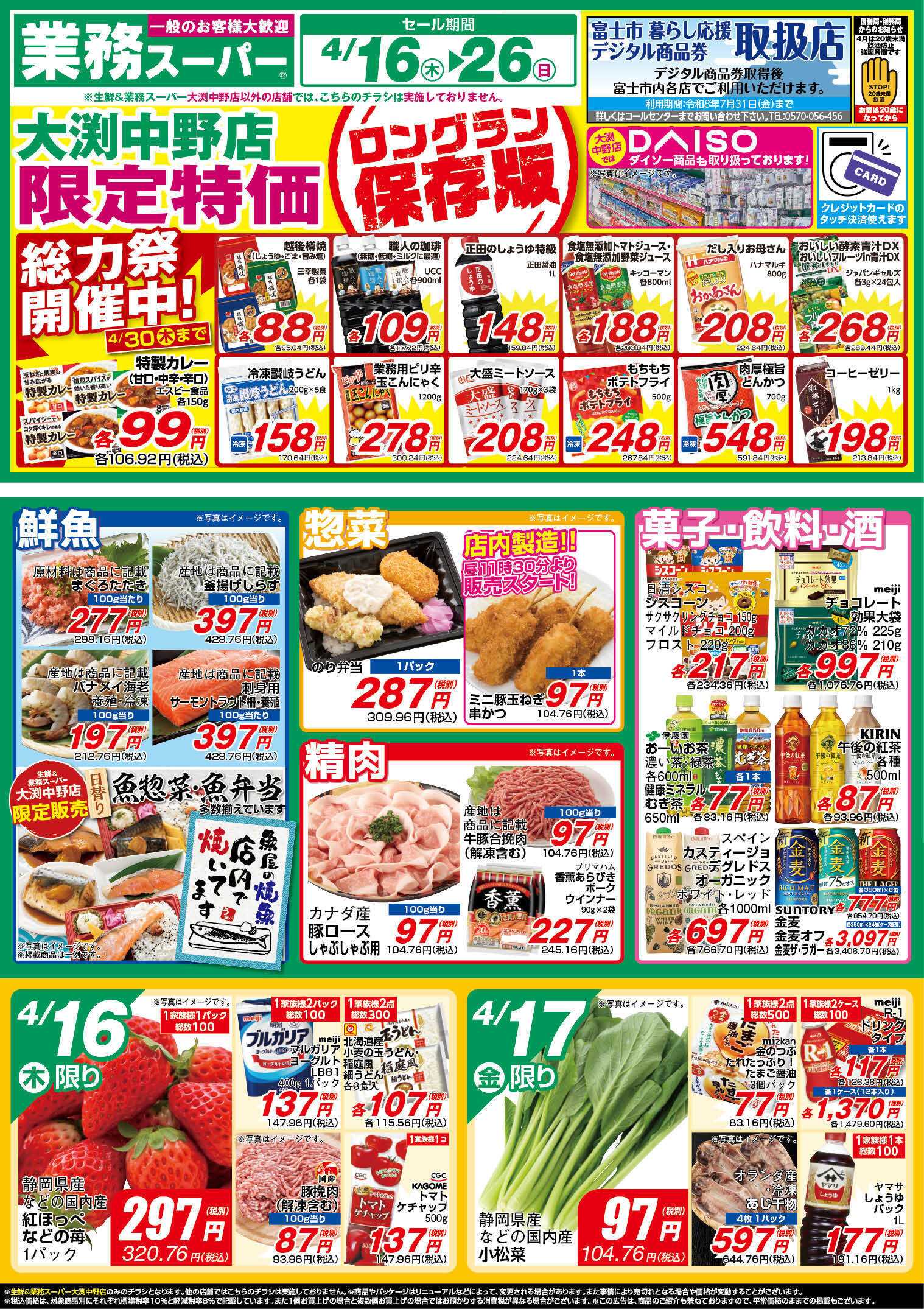 業務スーパー GS4.16-26_チラシ A